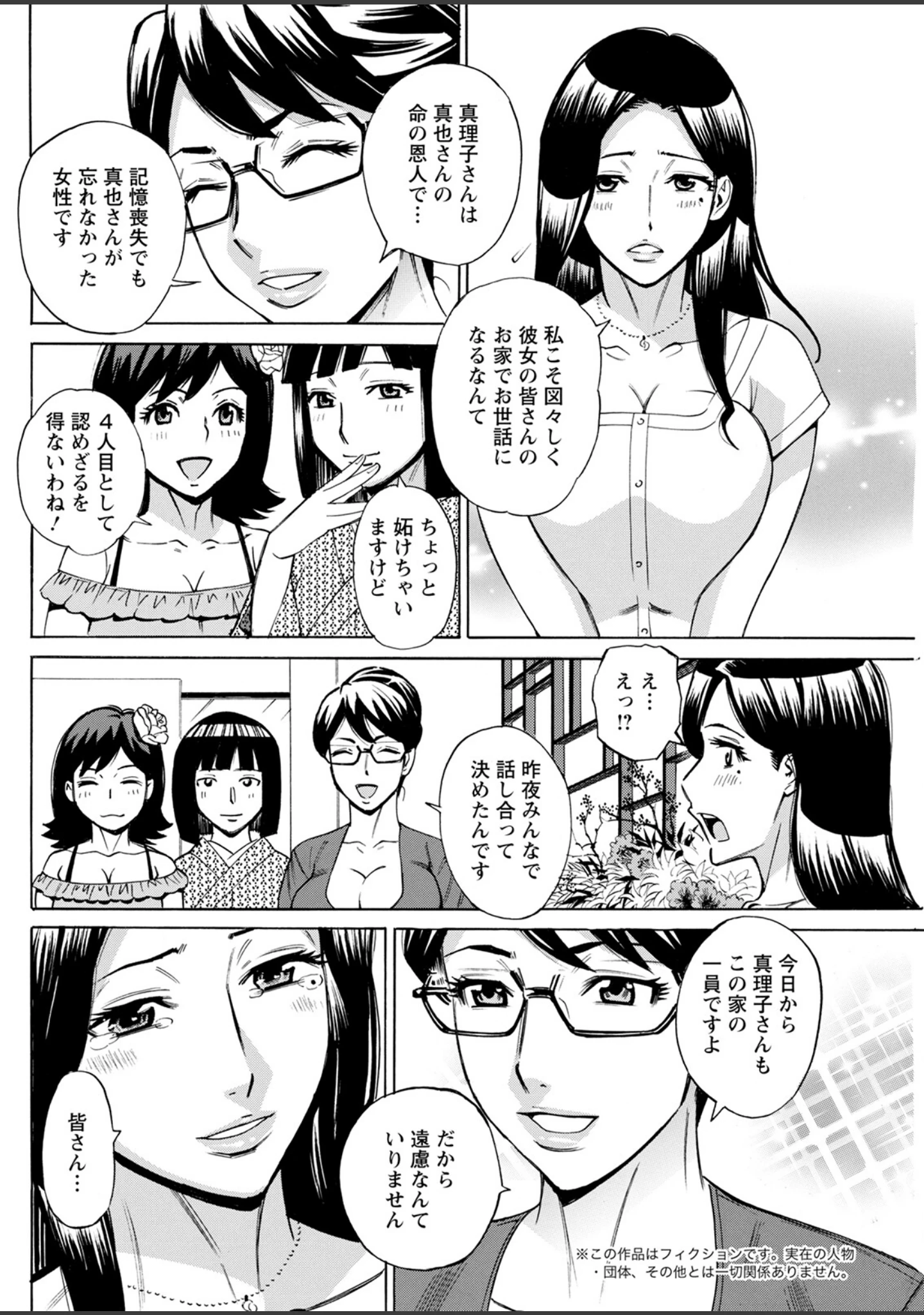 「アクションピザッツ2023年1月号」（アクションピザッツ編集部） 試し読み 32ページ目