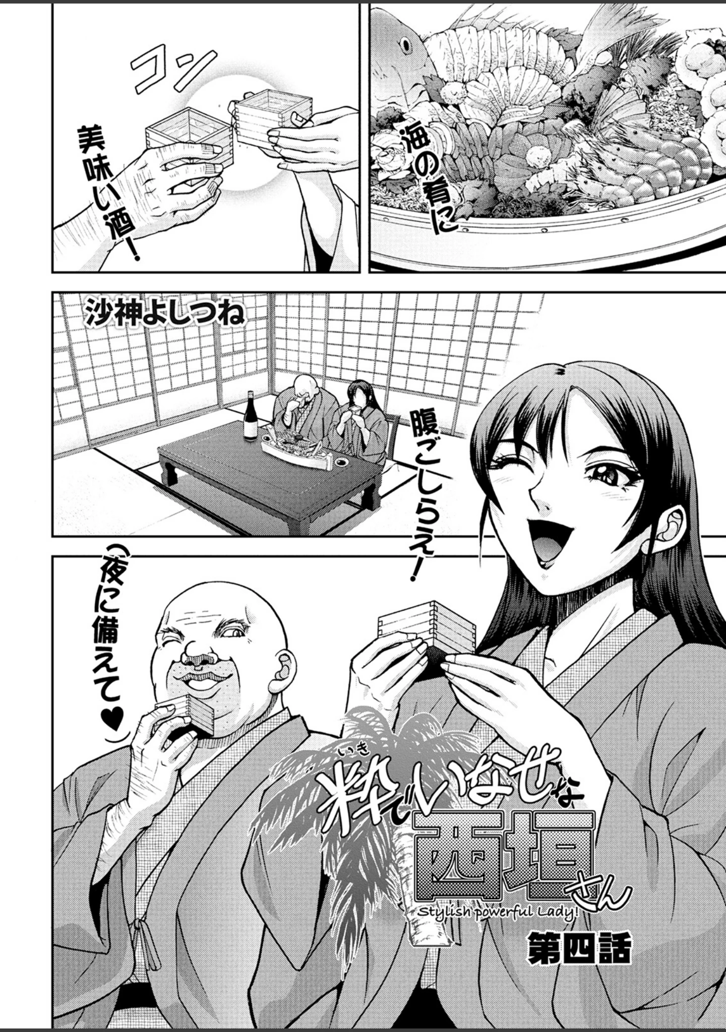 「アクションピザッツ2023年1月号」（アクションピザッツ編集部） 試し読み 8ページ目
