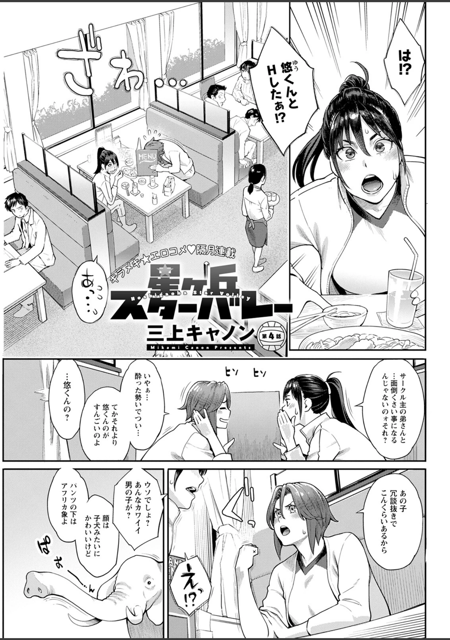 「アクションピザッツ2023年3月号」（アクションピザッツ編集部） 試し読み 17ページ目