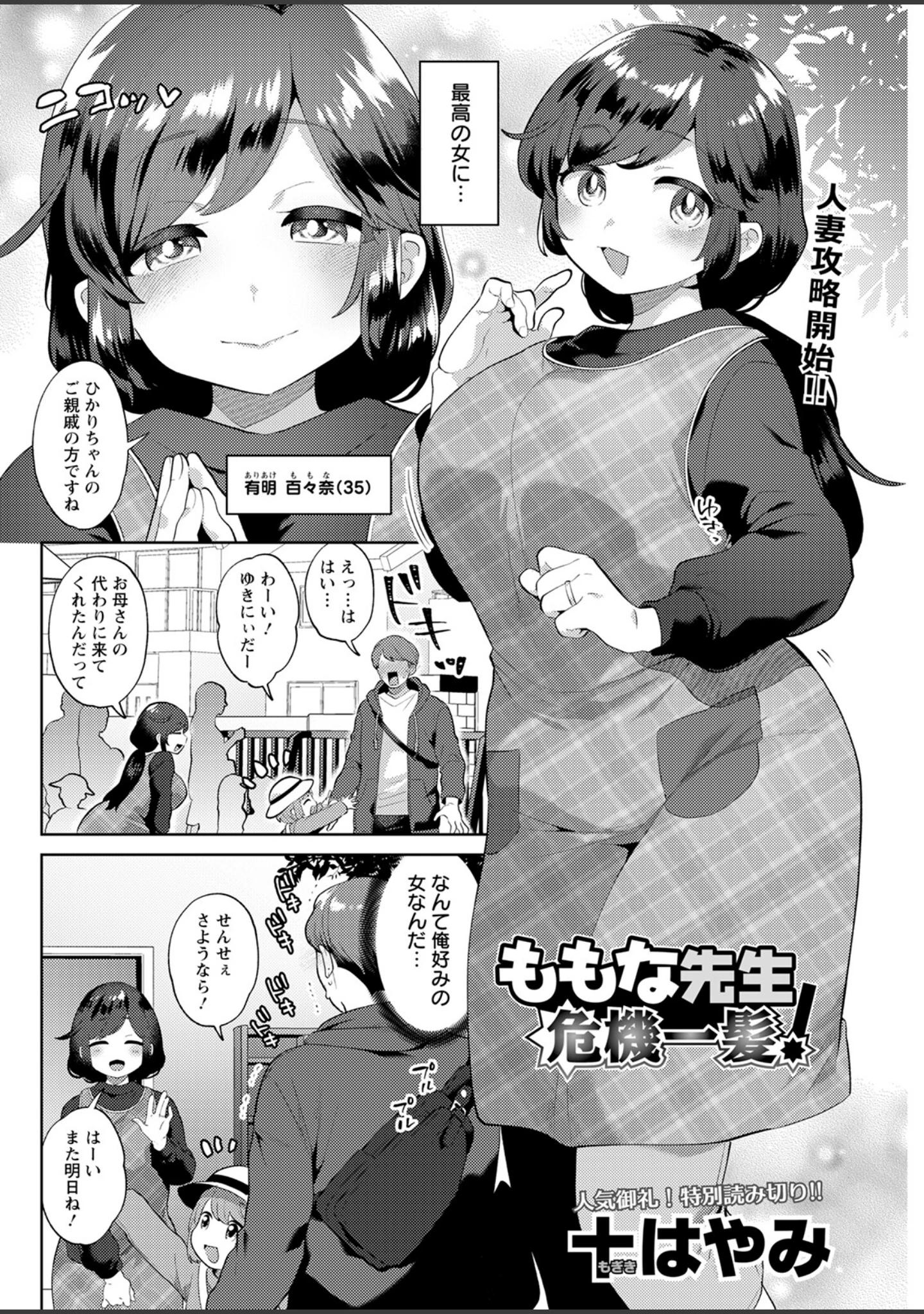 「アクションピザッツ2023年3月号」（アクションピザッツ編集部） 試し読み 20ページ目