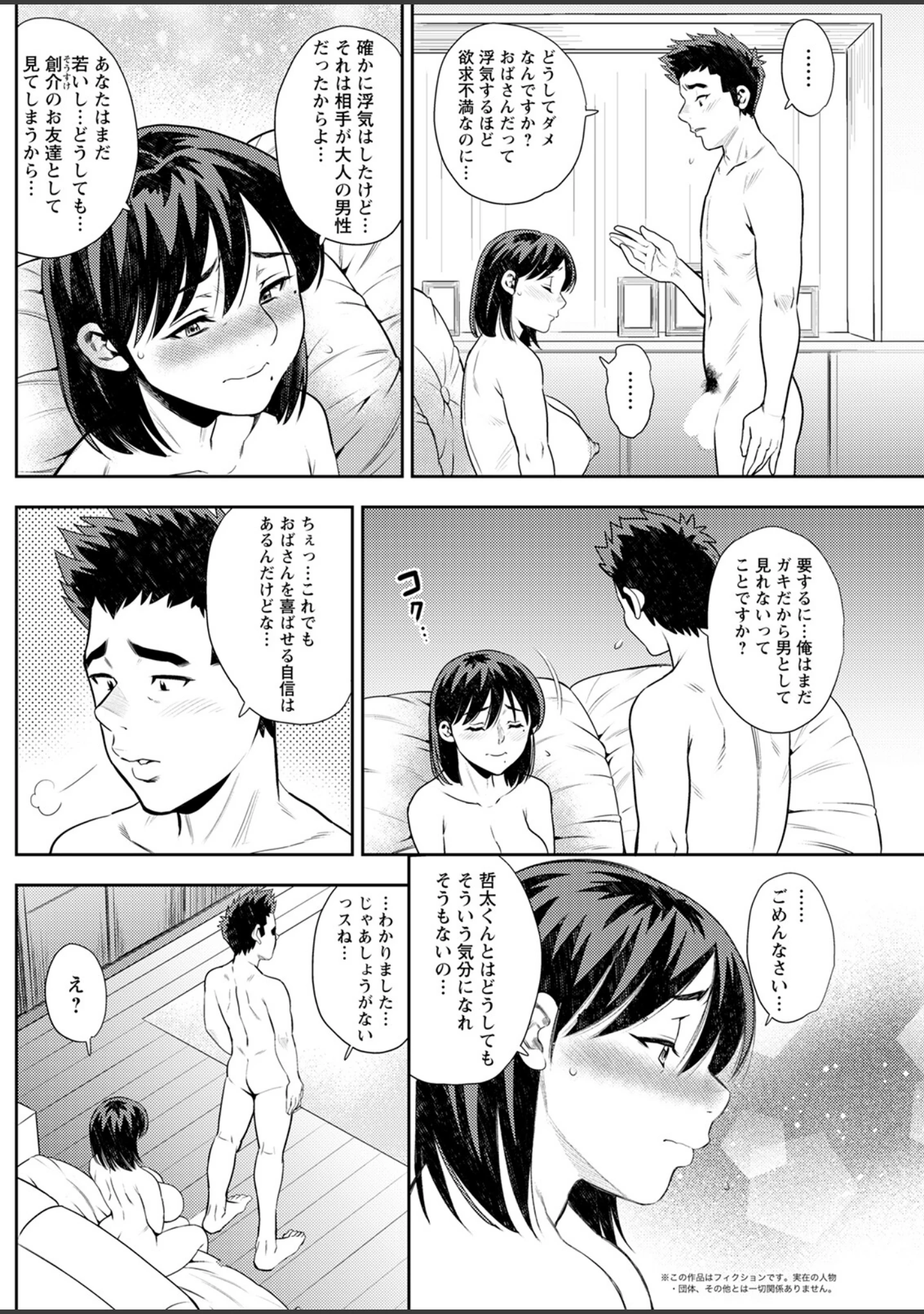 「アクションピザッツ2023年3月号」（アクションピザッツ編集部） 試し読み 24ページ目