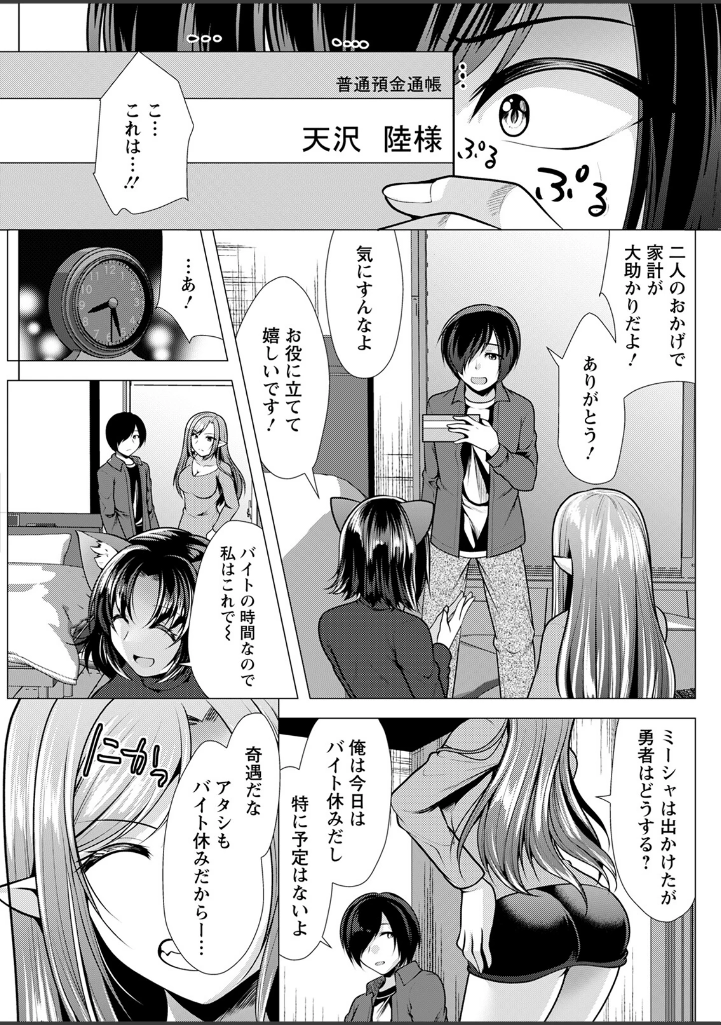 「アクションピザッツ2023年3月号」（アクションピザッツ編集部） 試し読み 33ページ目