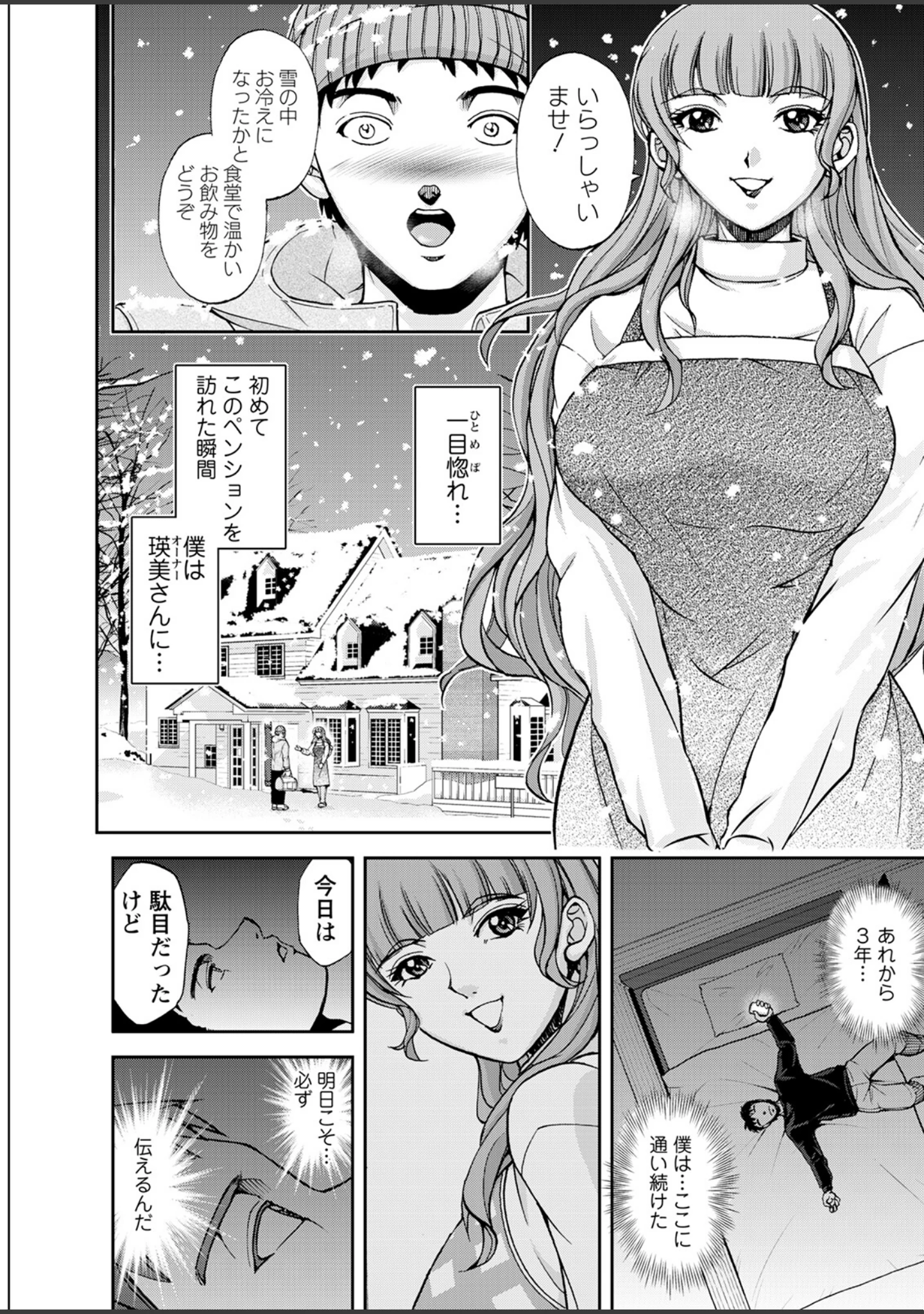 「アクションピザッツ2023年3月号」（アクションピザッツ編集部） 試し読み 37ページ目