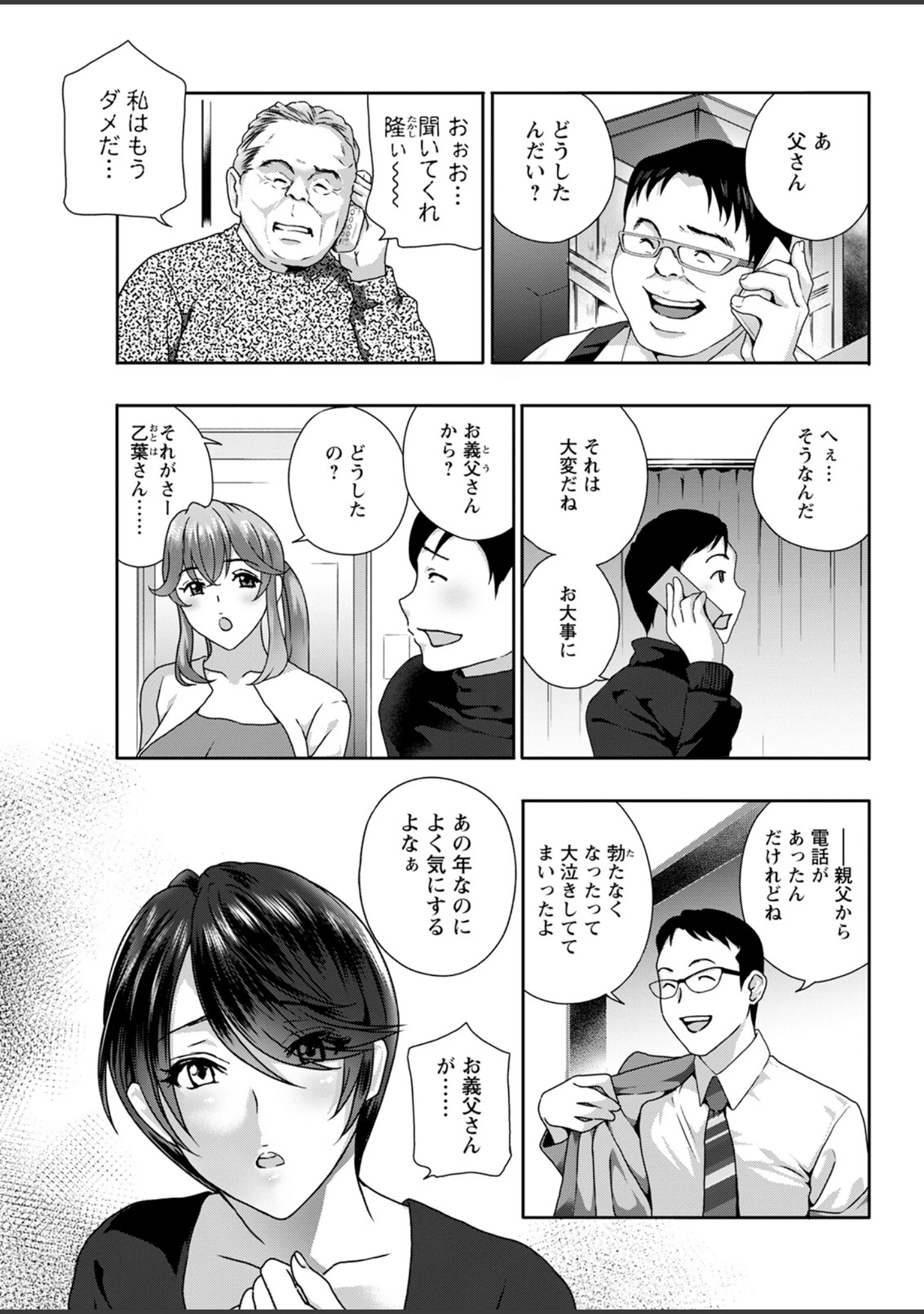 「アクションピザッツ2023年3月号」（アクションピザッツ編集部） 試し読み 39ページ目