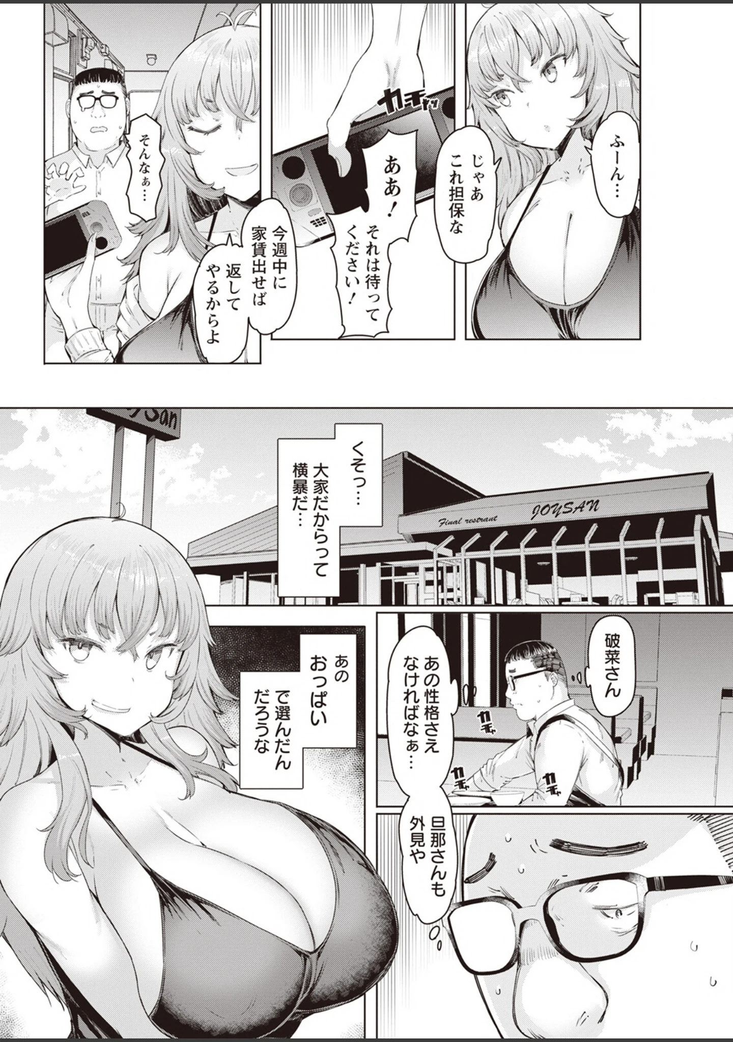 「アクションピザッツ2023年4月号」（アクションピザッツ編集部） 試し読み 12ページ目
