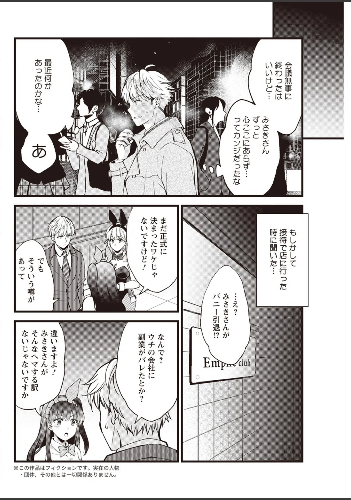 「アクションピザッツ2023年4月号」（アクションピザッツ編集部） 試し読み 16ページ目