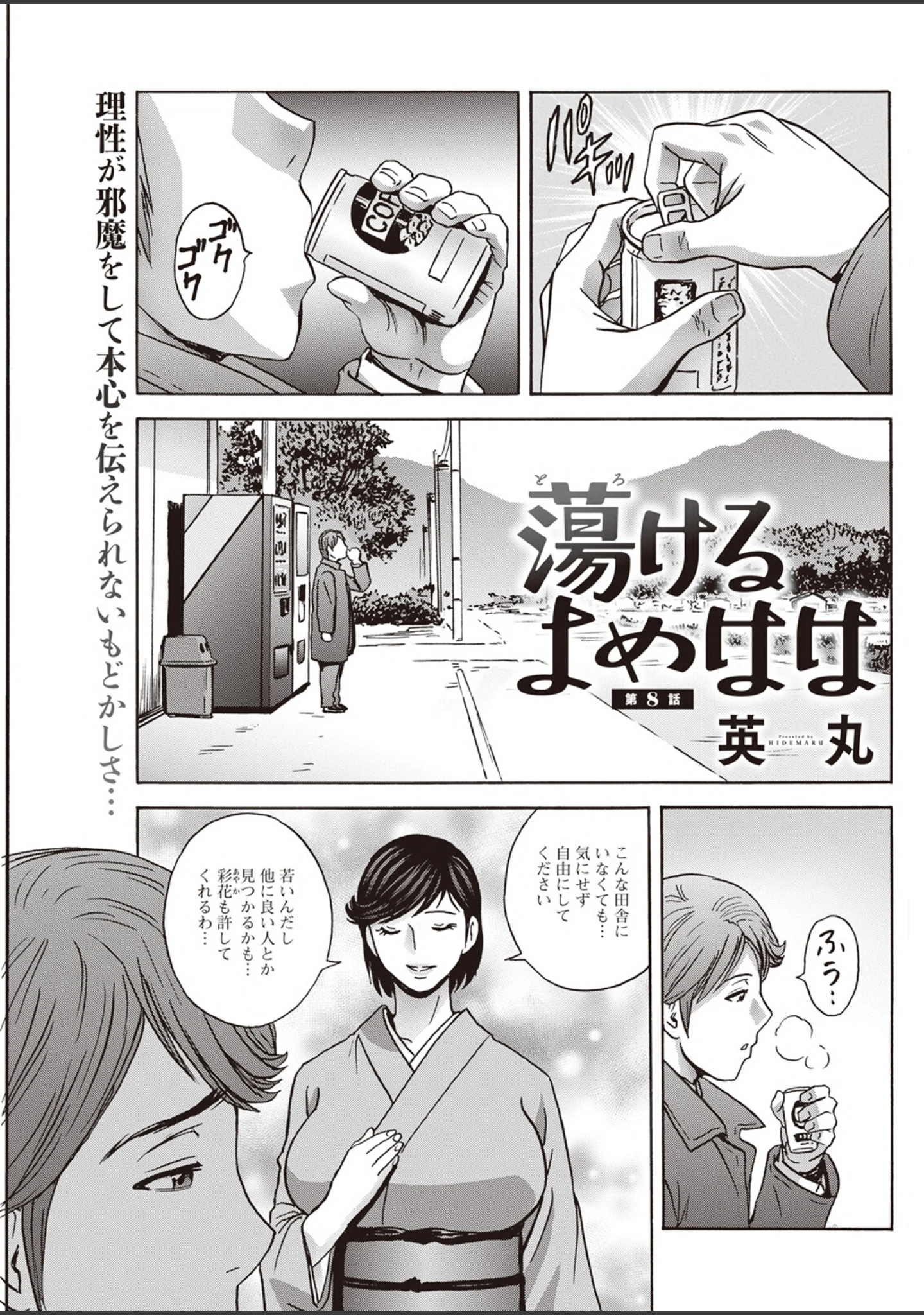 「アクションピザッツ2023年4月号」（アクションピザッツ編集部） 試し読み 17ページ目