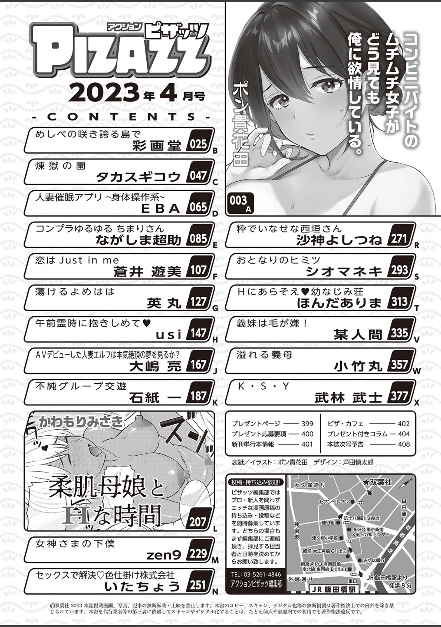 「アクションピザッツ2023年4月号」（アクションピザッツ編集部） 試し読み 2ページ目
