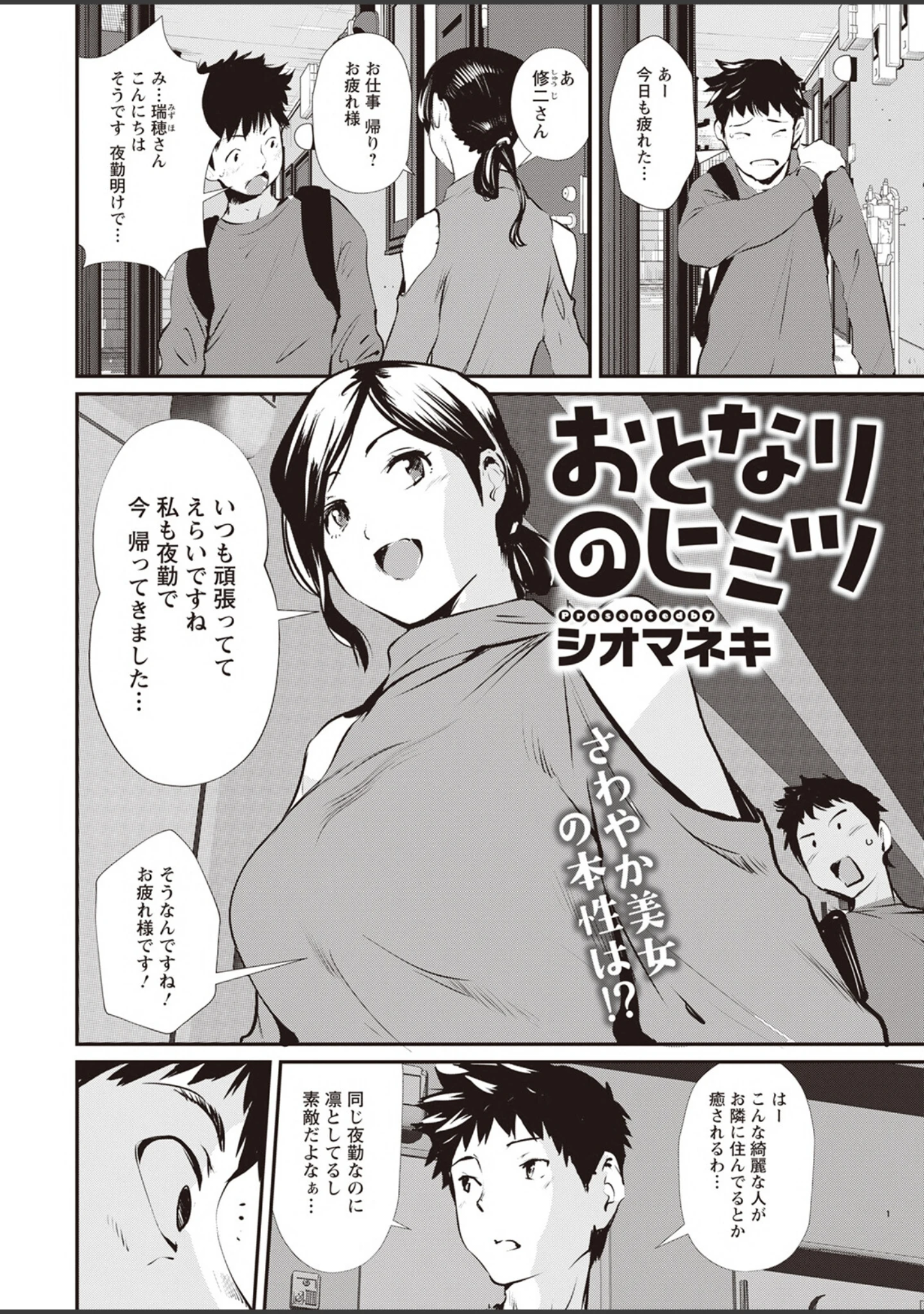 「アクションピザッツ2023年4月号」（アクションピザッツ編集部） 試し読み 33ページ目