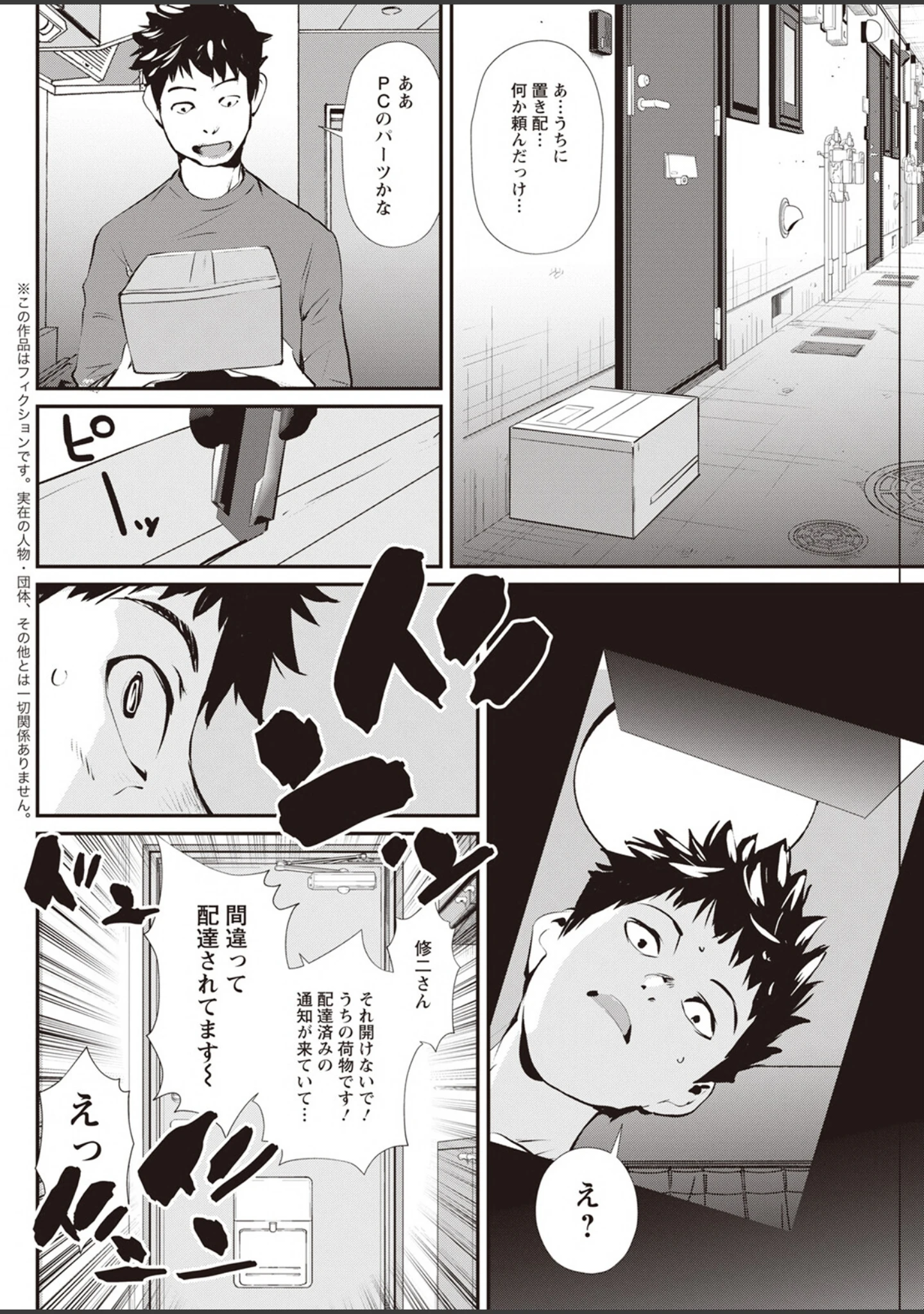 「アクションピザッツ2023年4月号」（アクションピザッツ編集部） 試し読み 34ページ目