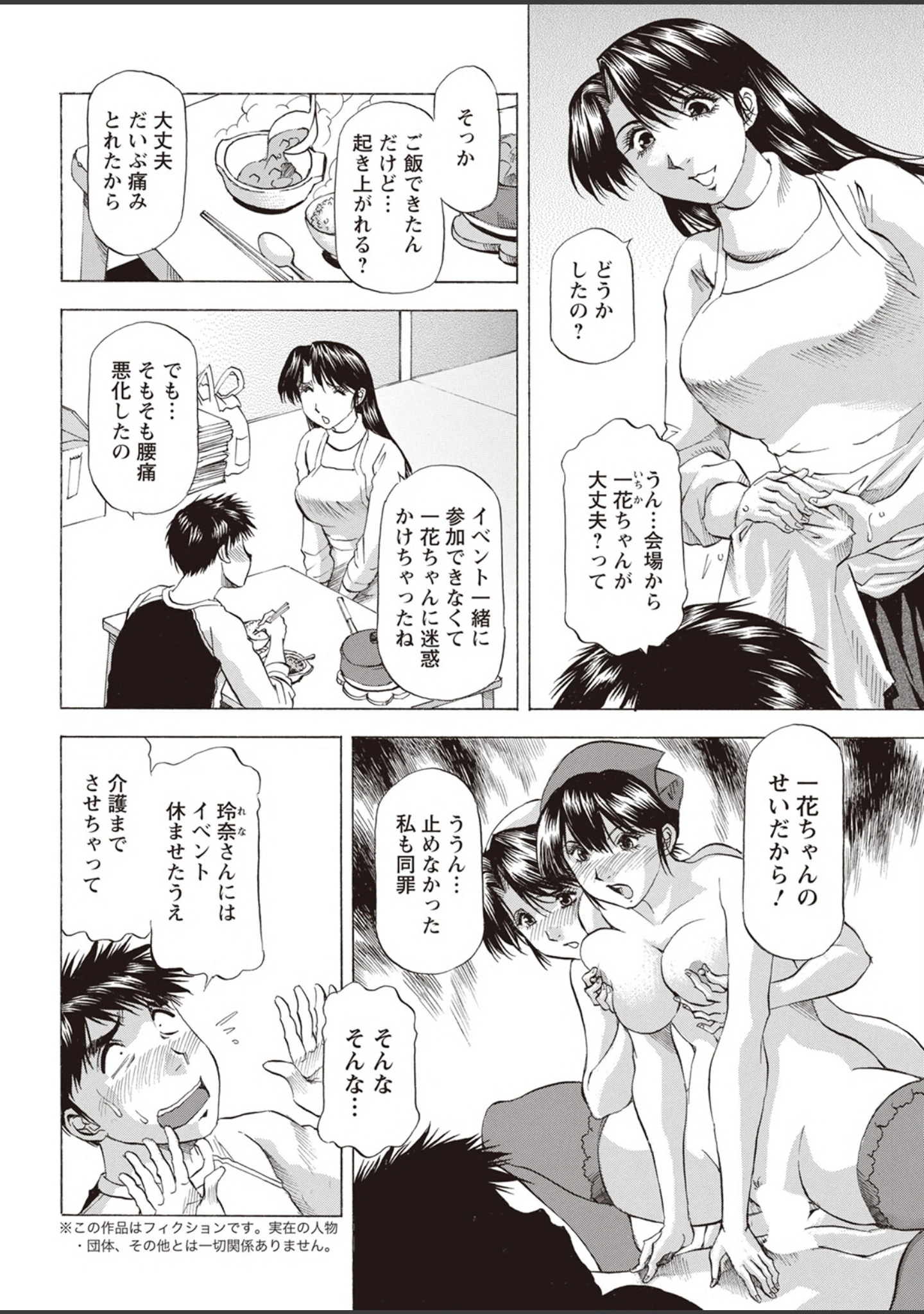 「アクションピザッツ2023年4月号」（アクションピザッツ編集部） 試し読み 42ページ目