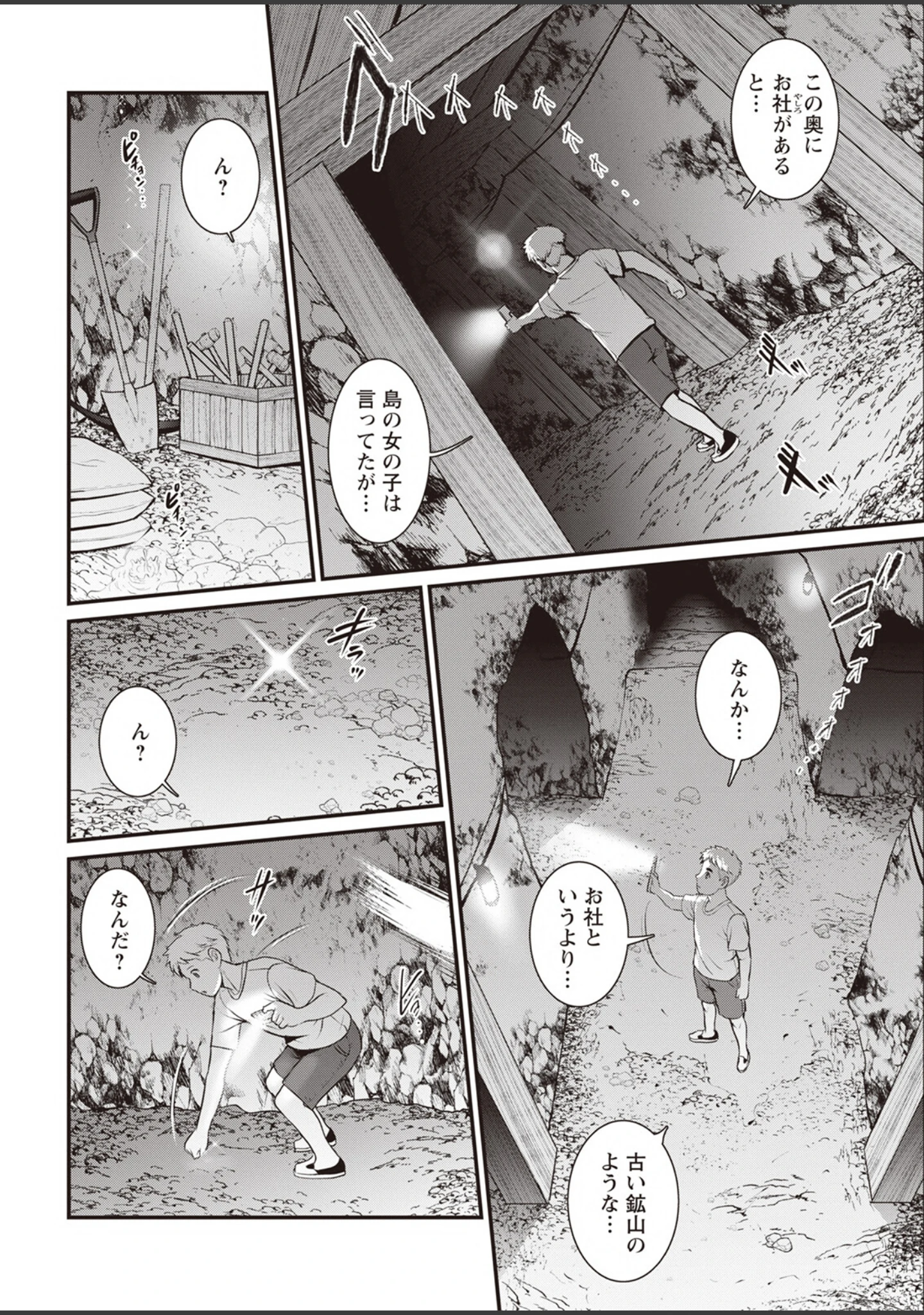 「アクションピザッツ2023年4月号」（アクションピザッツ編集部） 試し読み 8ページ目