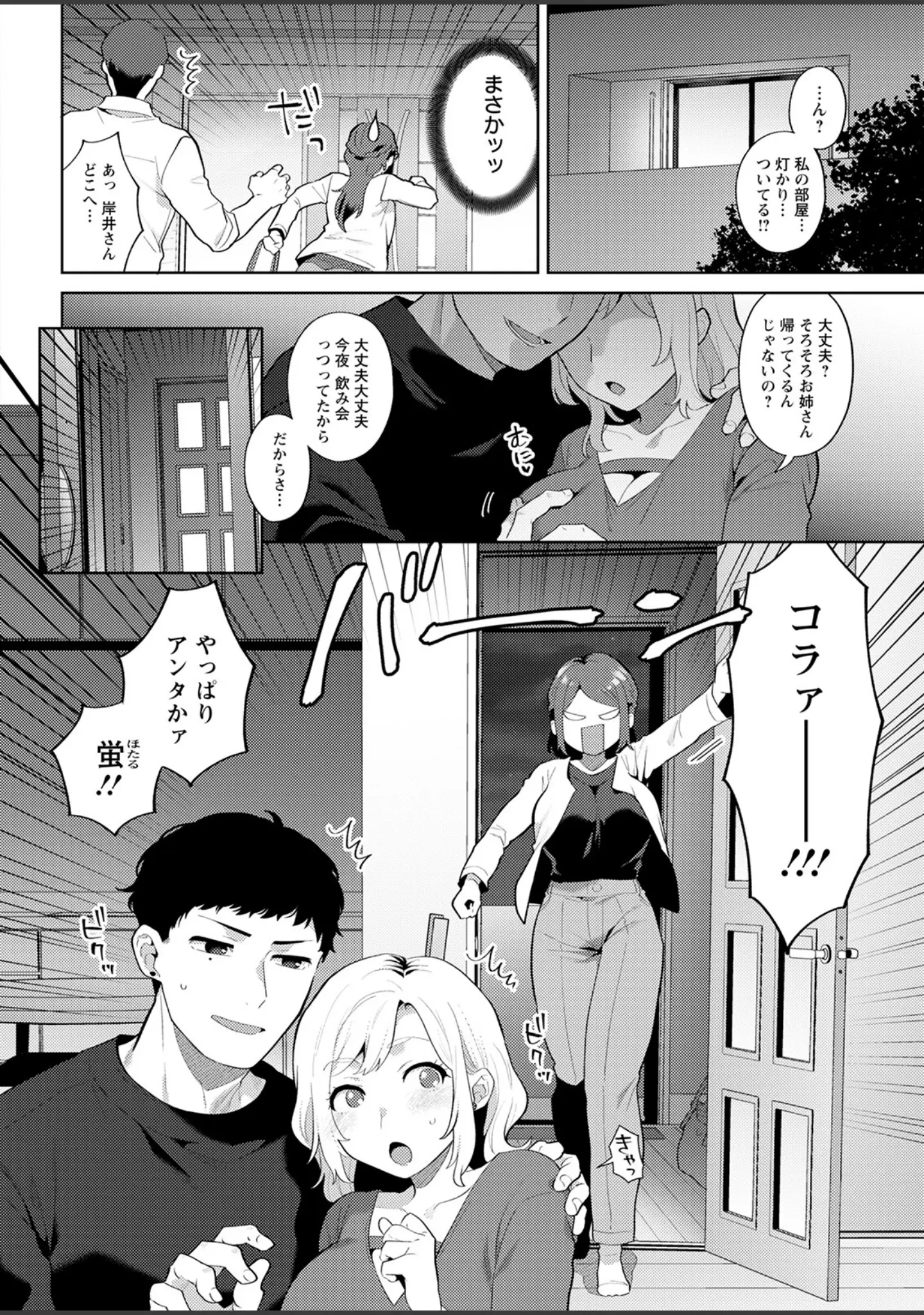 「アクションピザッツ2023年5月号」（アクションピザッツ編集部） 試し読み 10ページ目