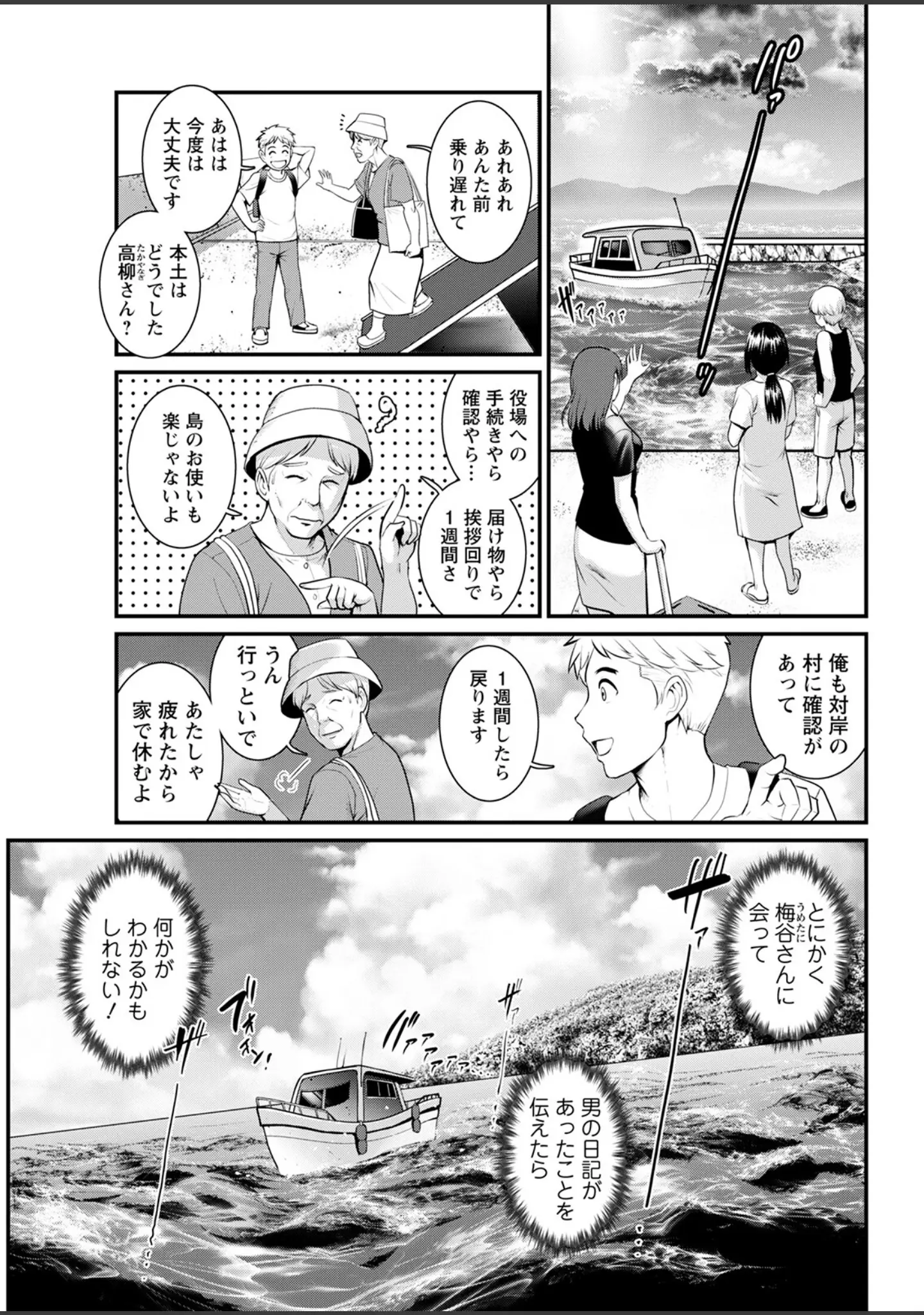 「アクションピザッツ2023年5月号」（アクションピザッツ編集部） 試し読み 11ページ目
