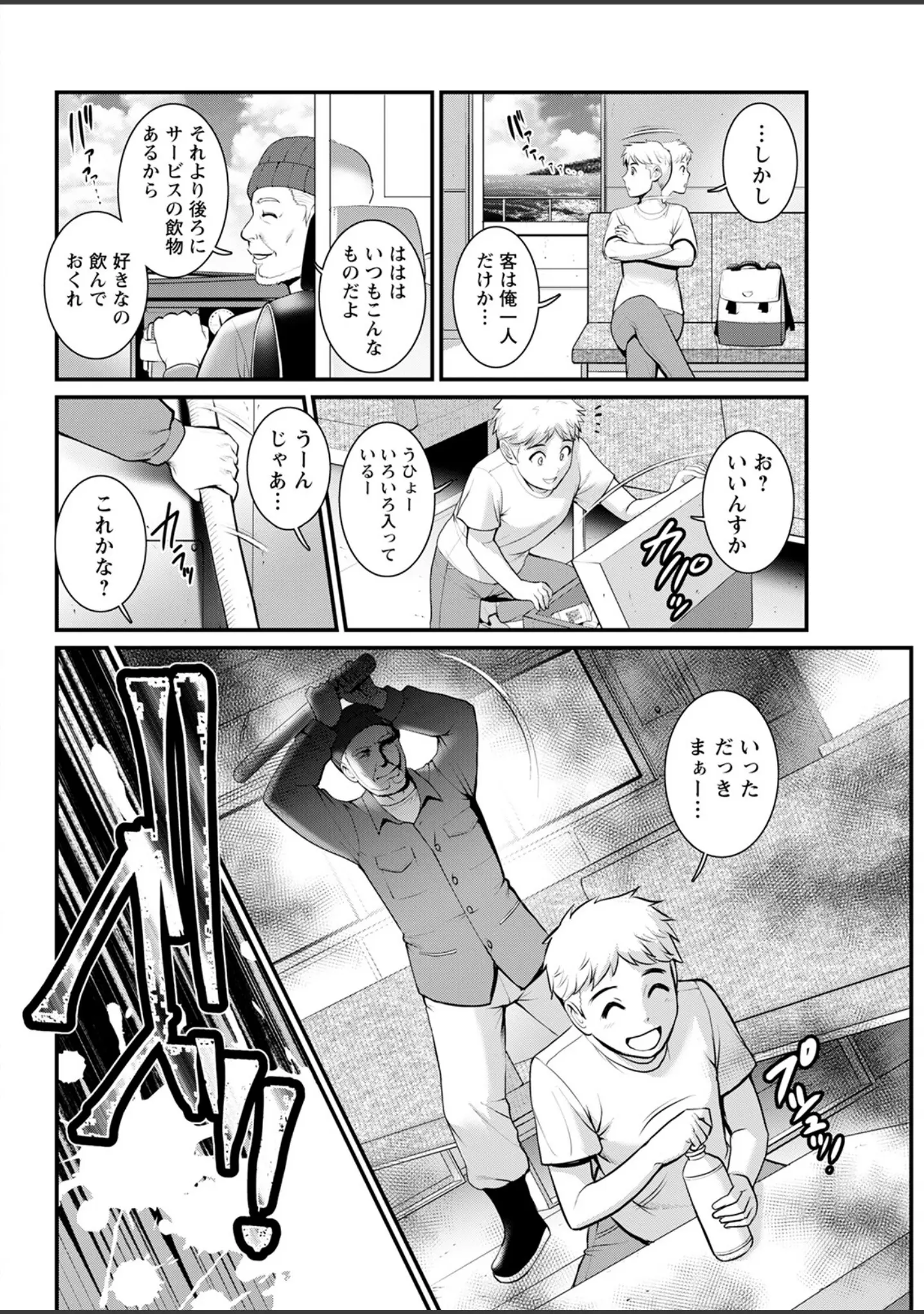 「アクションピザッツ2023年5月号」（アクションピザッツ編集部） 試し読み 12ページ目