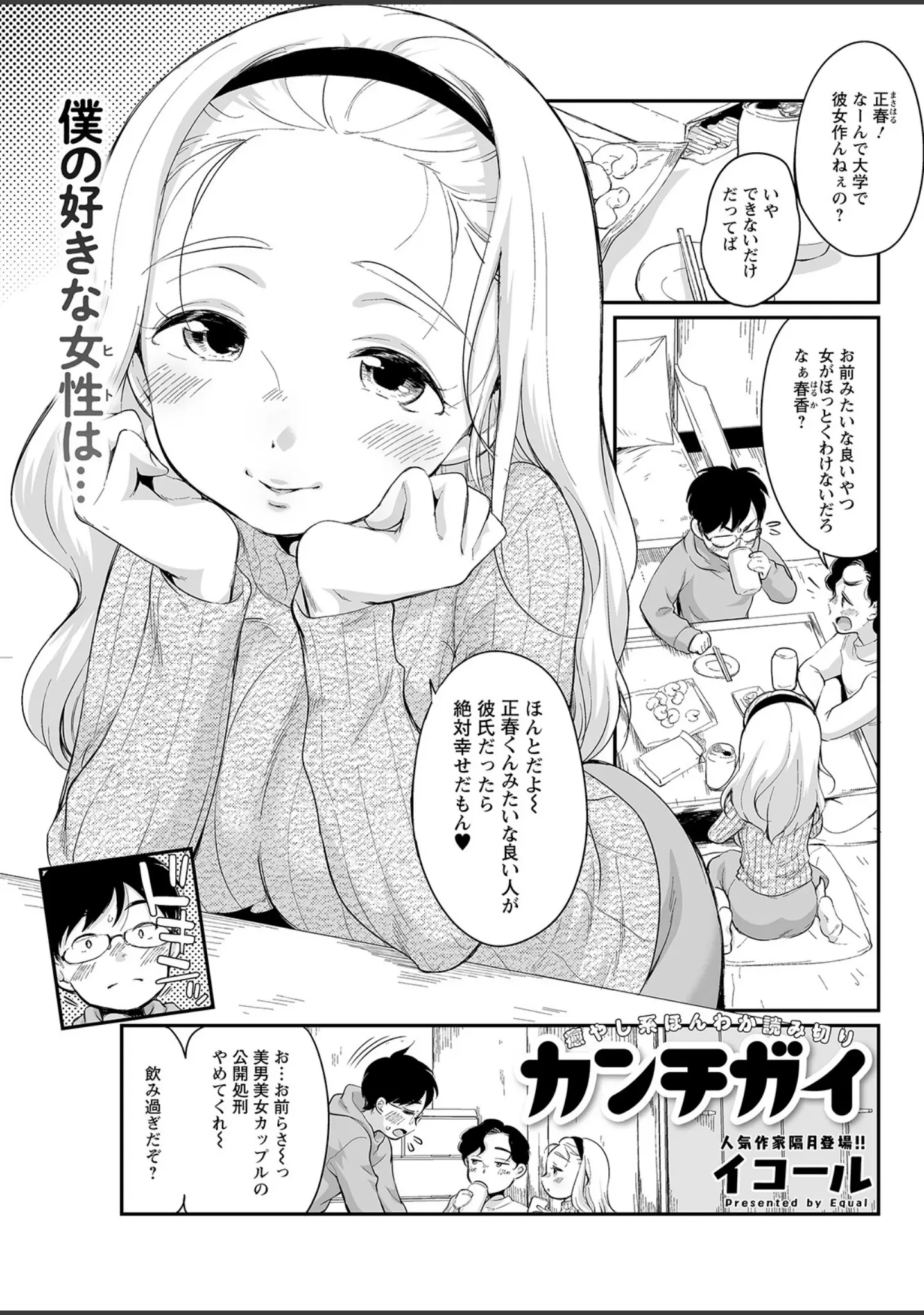 「アクションピザッツ2023年5月号」（アクションピザッツ編集部） 試し読み 13ページ目
