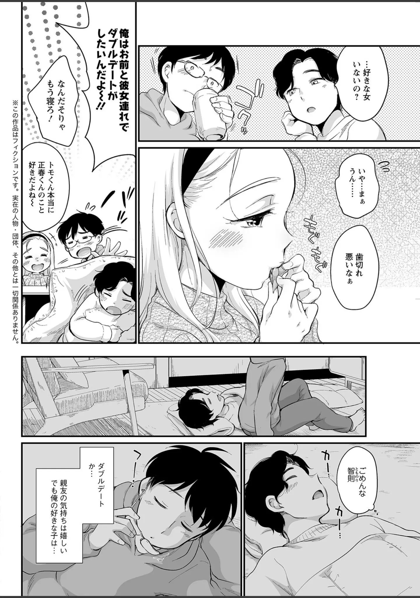「アクションピザッツ2023年5月号」（アクションピザッツ編集部） 試し読み 14ページ目