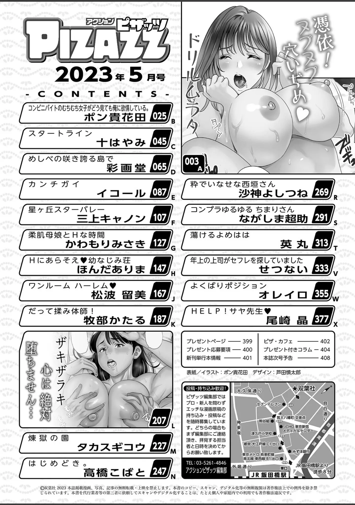 「アクションピザッツ2023年5月号」（アクションピザッツ編集部） 試し読み 2ページ目