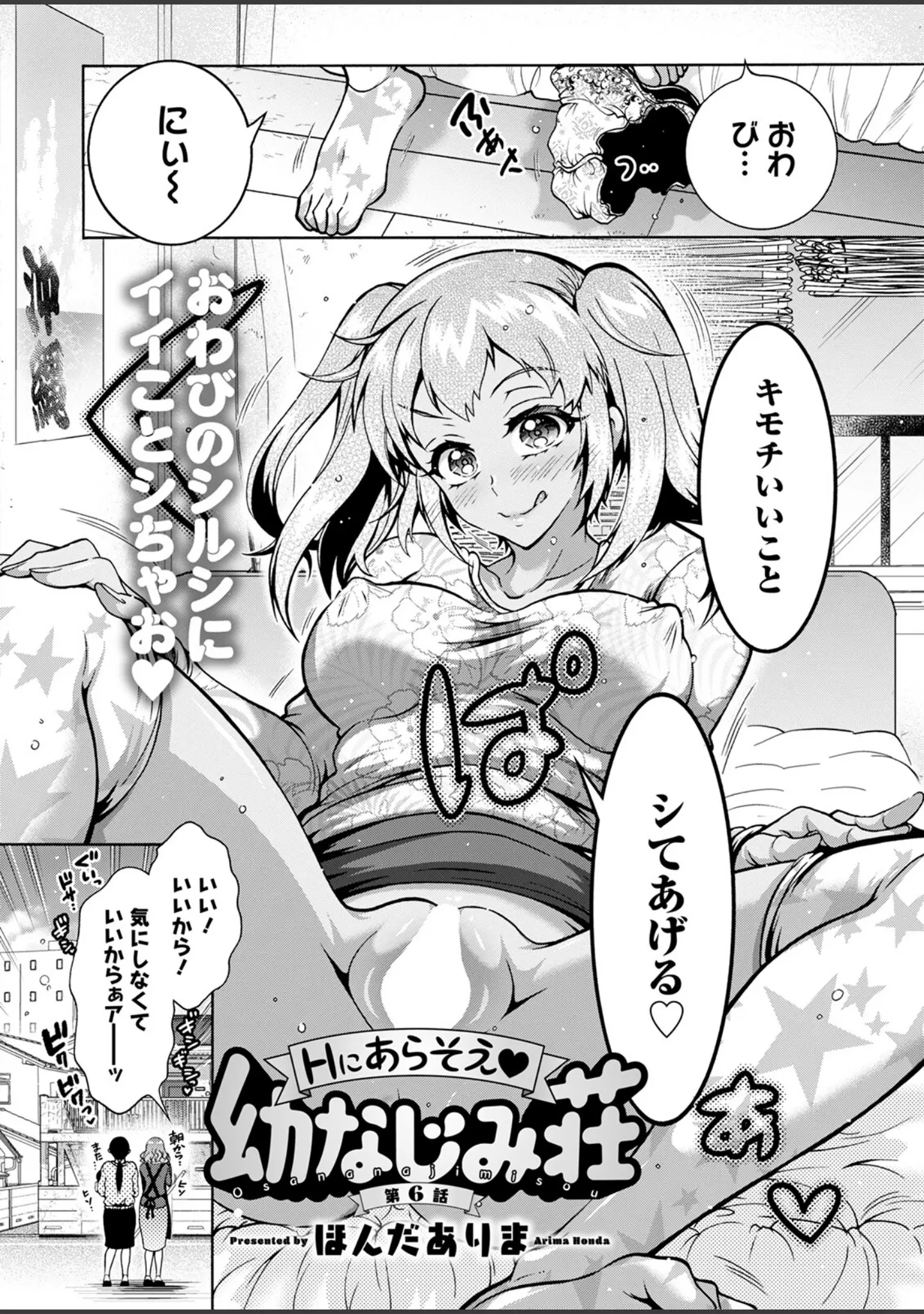 「アクションピザッツ2023年5月号」（アクションピザッツ編集部） 試し読み 20ページ目