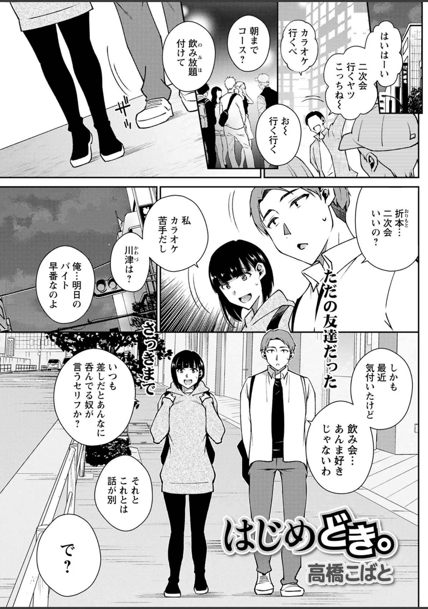 「アクションピザッツ2023年5月号」（アクションピザッツ編集部） 試し読み 29ページ目