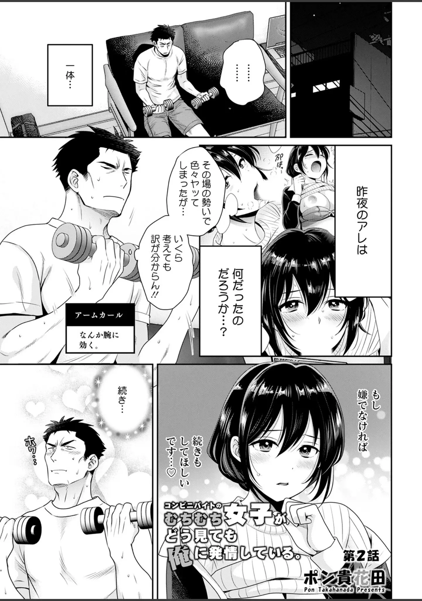 「アクションピザッツ2023年5月号」（アクションピザッツ編集部） 試し読み 7ページ目