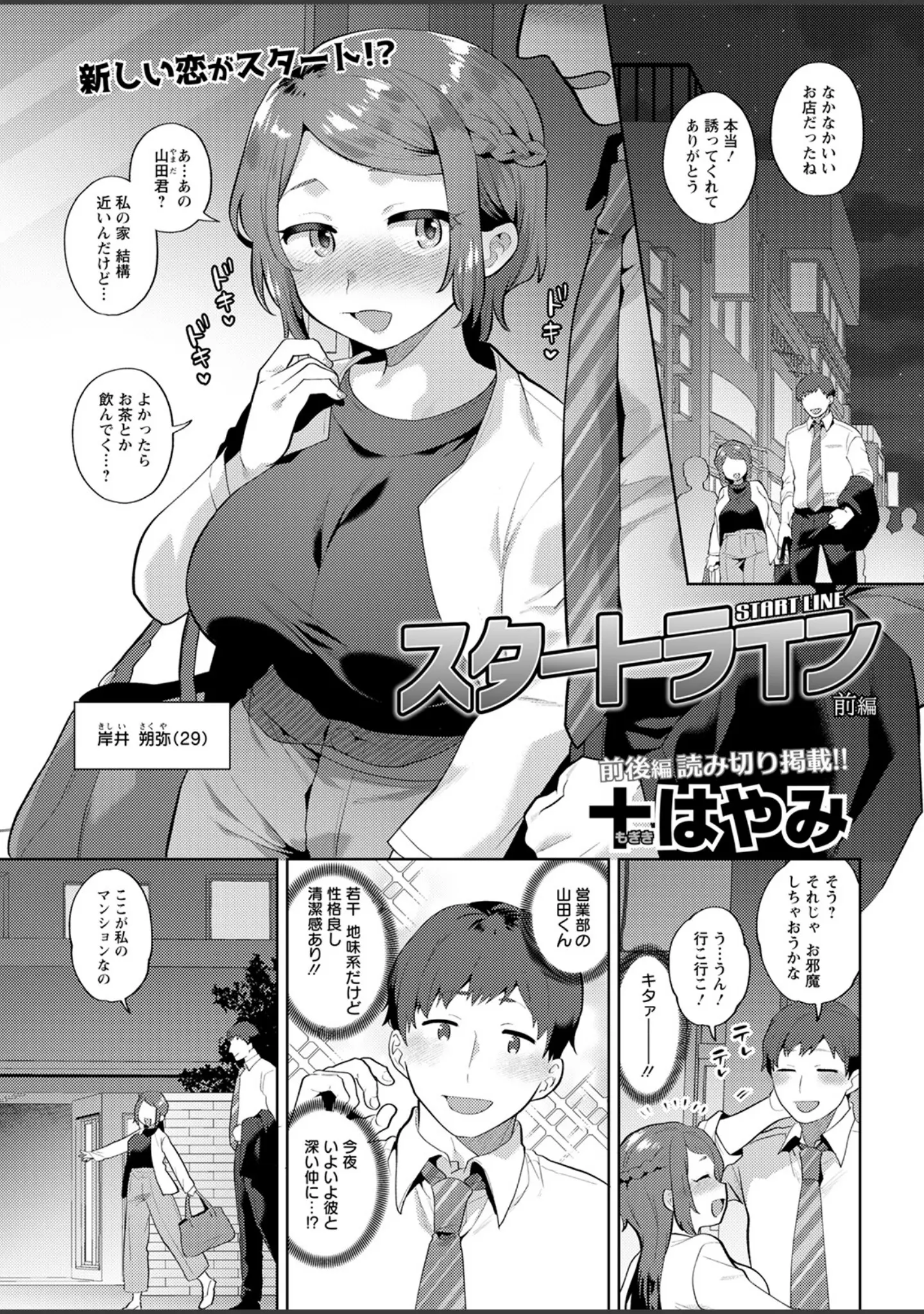 「アクションピザッツ2023年5月号」（アクションピザッツ編集部） 試し読み 9ページ目