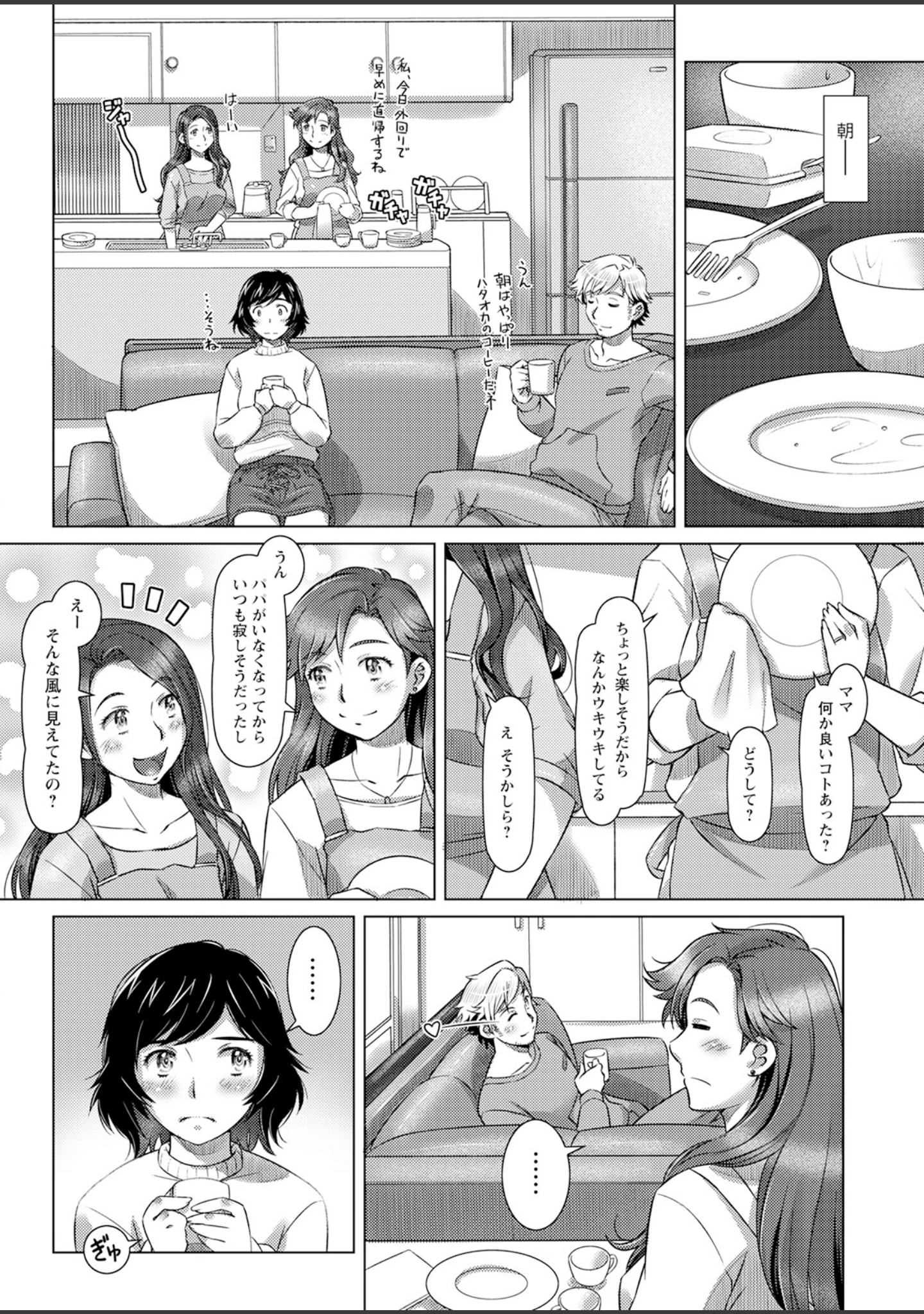 「アクションピザッツ2023年6月号」（アクションピザッツ編集部） 試し読み 12ページ目