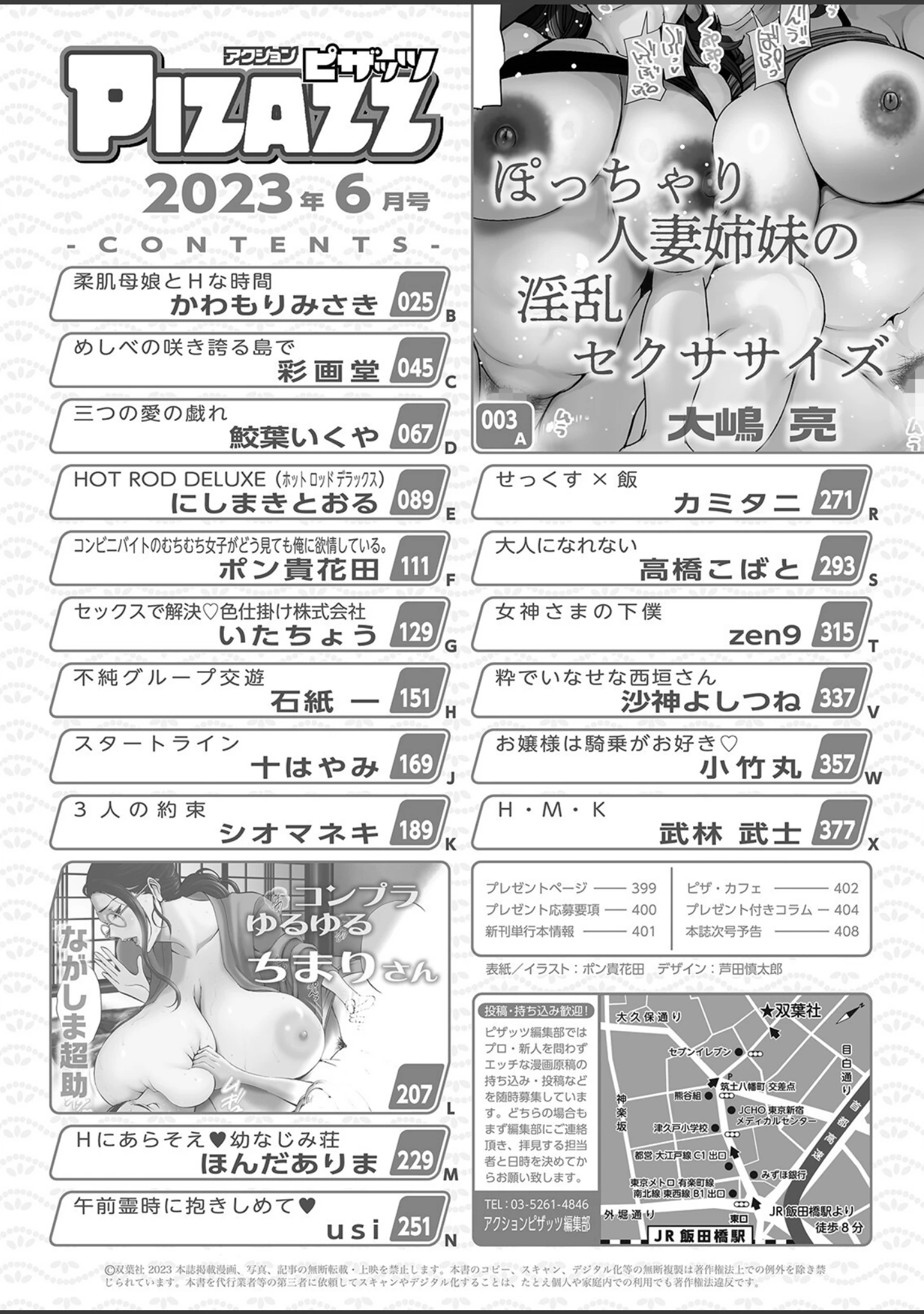 「アクションピザッツ2023年6月号」（アクションピザッツ編集部） 試し読み 2ページ目