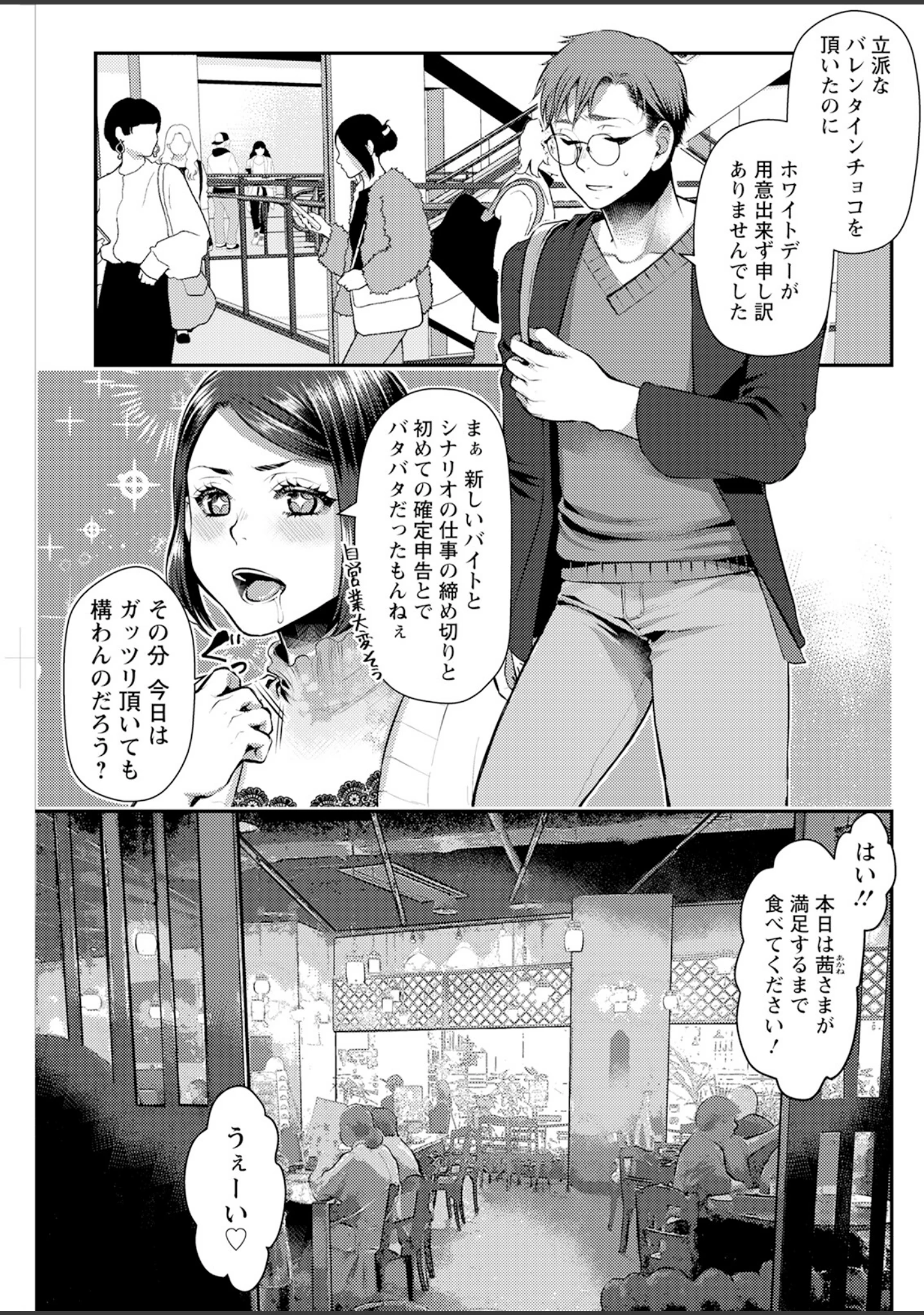 「アクションピザッツ2023年6月号」（アクションピザッツ編集部） 試し読み 31ページ目