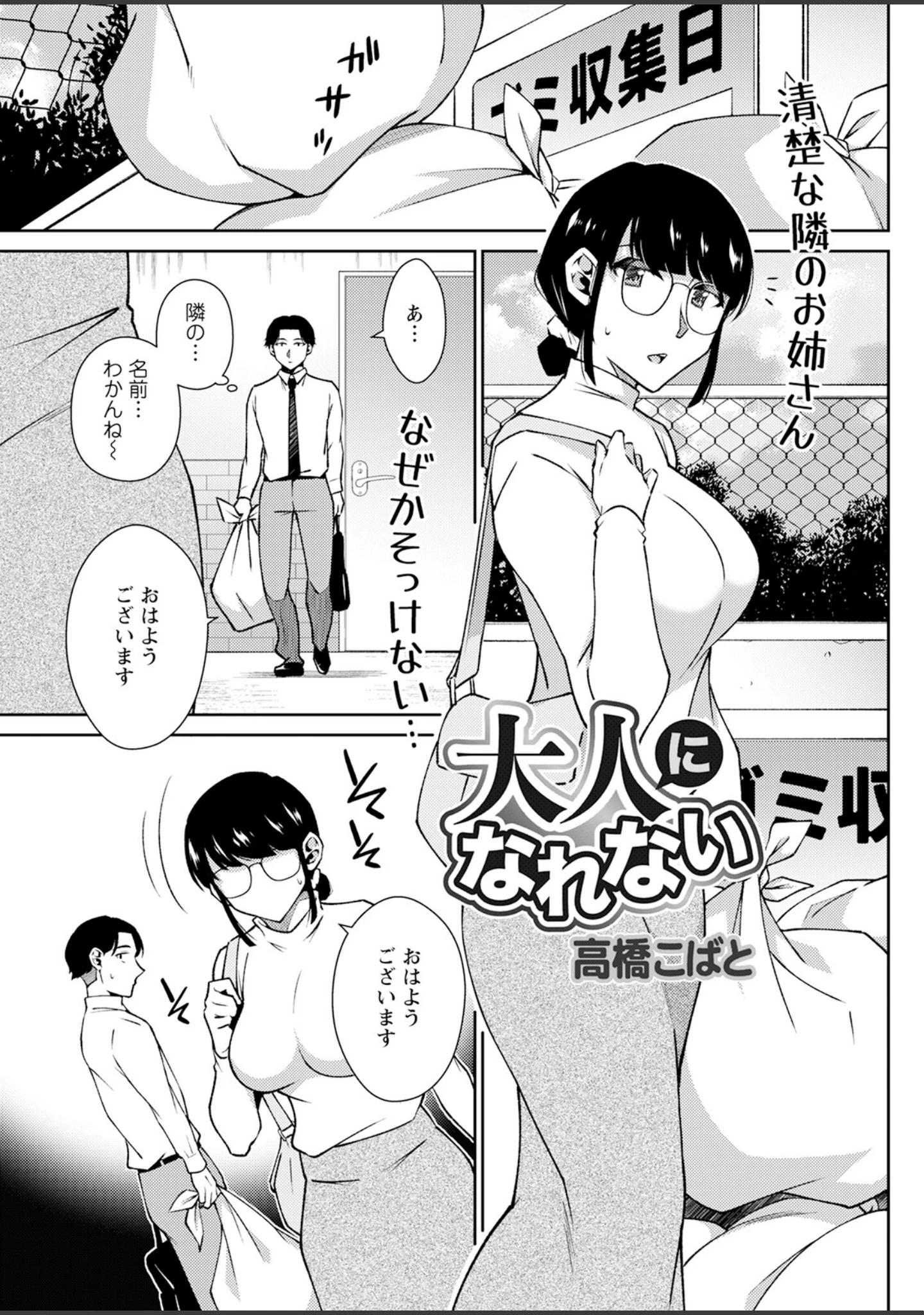 「アクションピザッツ2023年6月号」（アクションピザッツ編集部） 試し読み 33ページ目