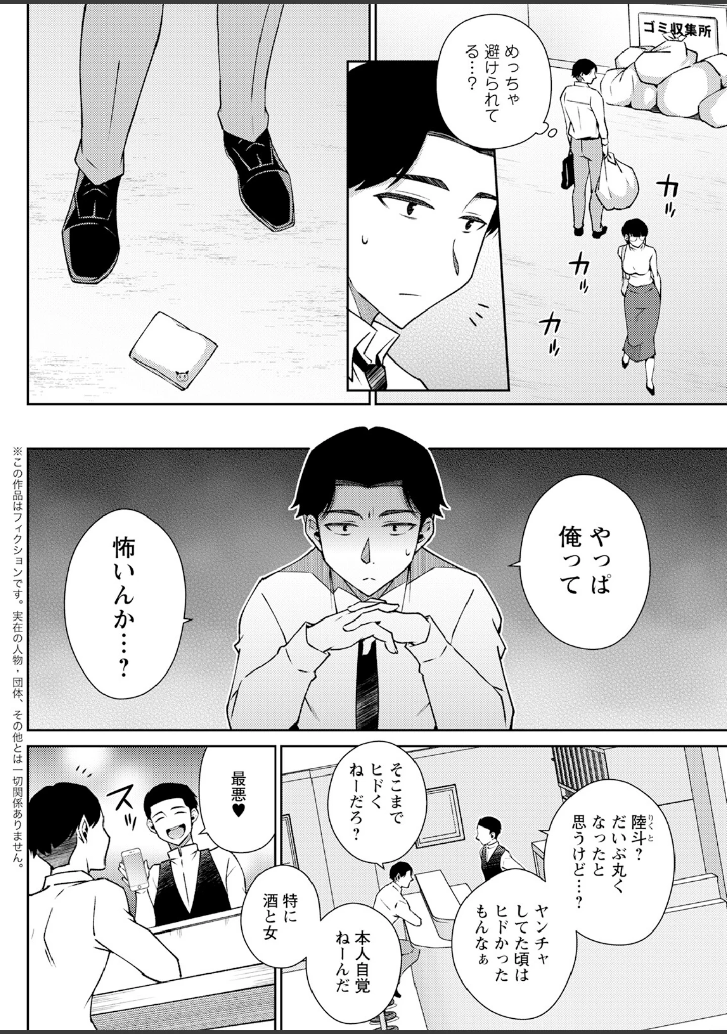 「アクションピザッツ2023年6月号」（アクションピザッツ編集部） 試し読み 34ページ目