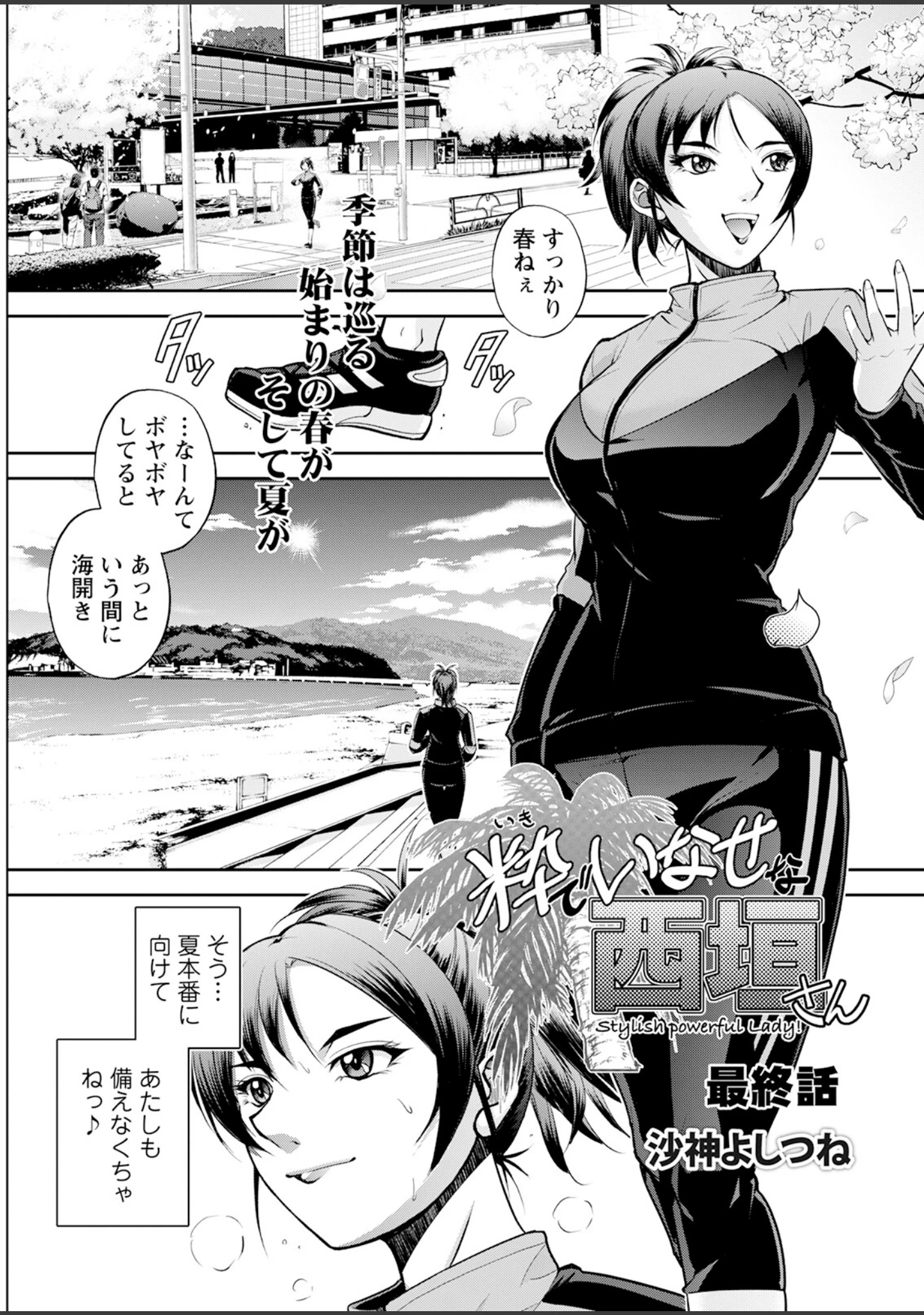 「アクションピザッツ2023年6月号」（アクションピザッツ編集部） 試し読み 37ページ目