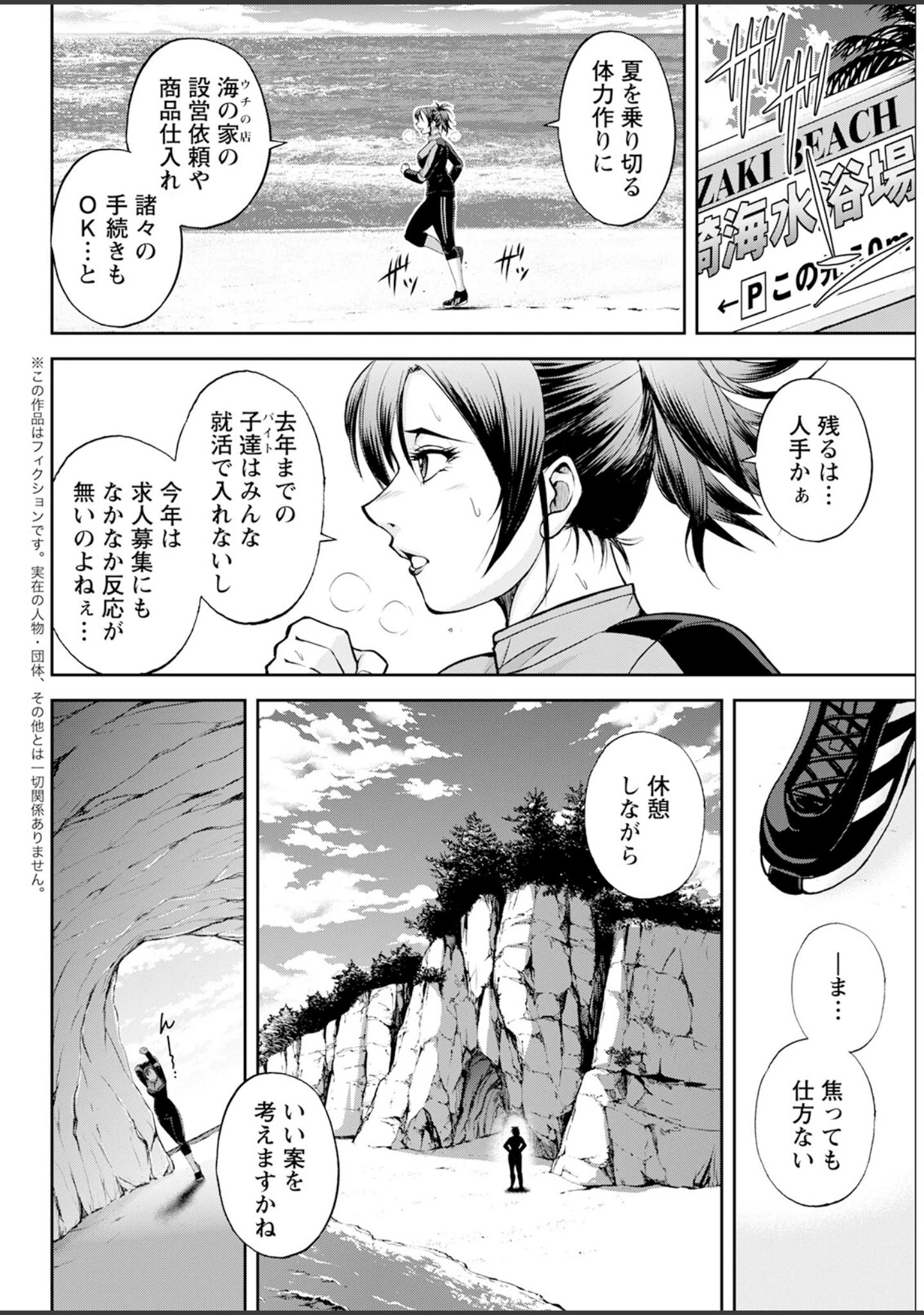 「アクションピザッツ2023年6月号」（アクションピザッツ編集部） 試し読み 38ページ目