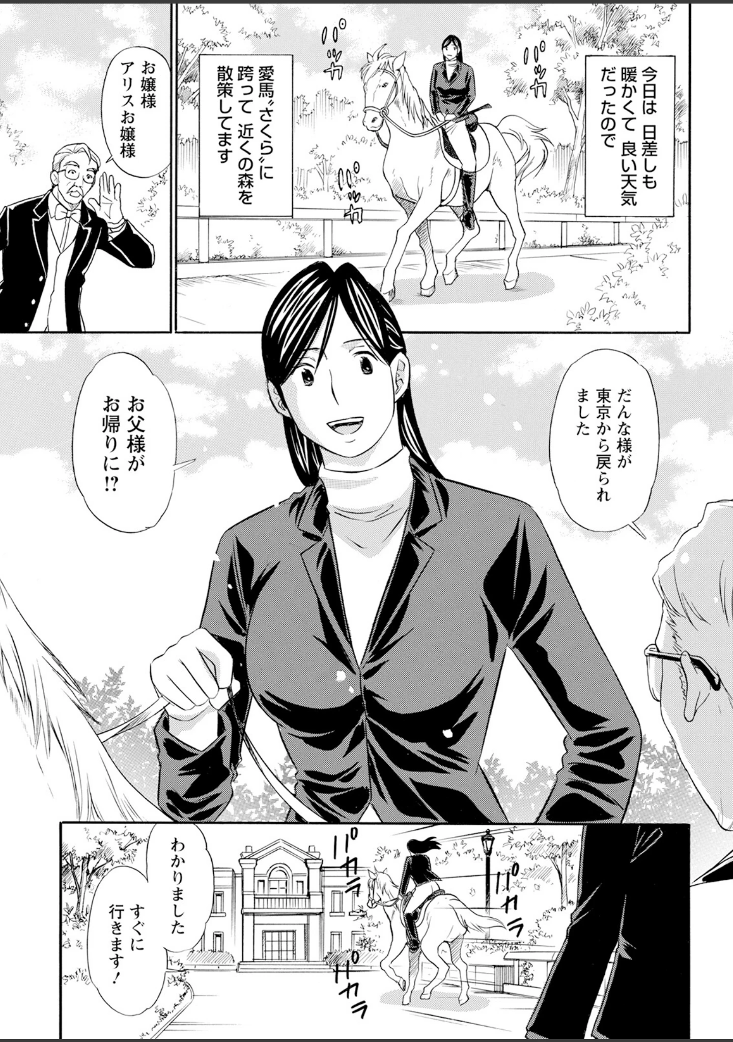 「アクションピザッツ2023年6月号」（アクションピザッツ編集部） 試し読み 39ページ目