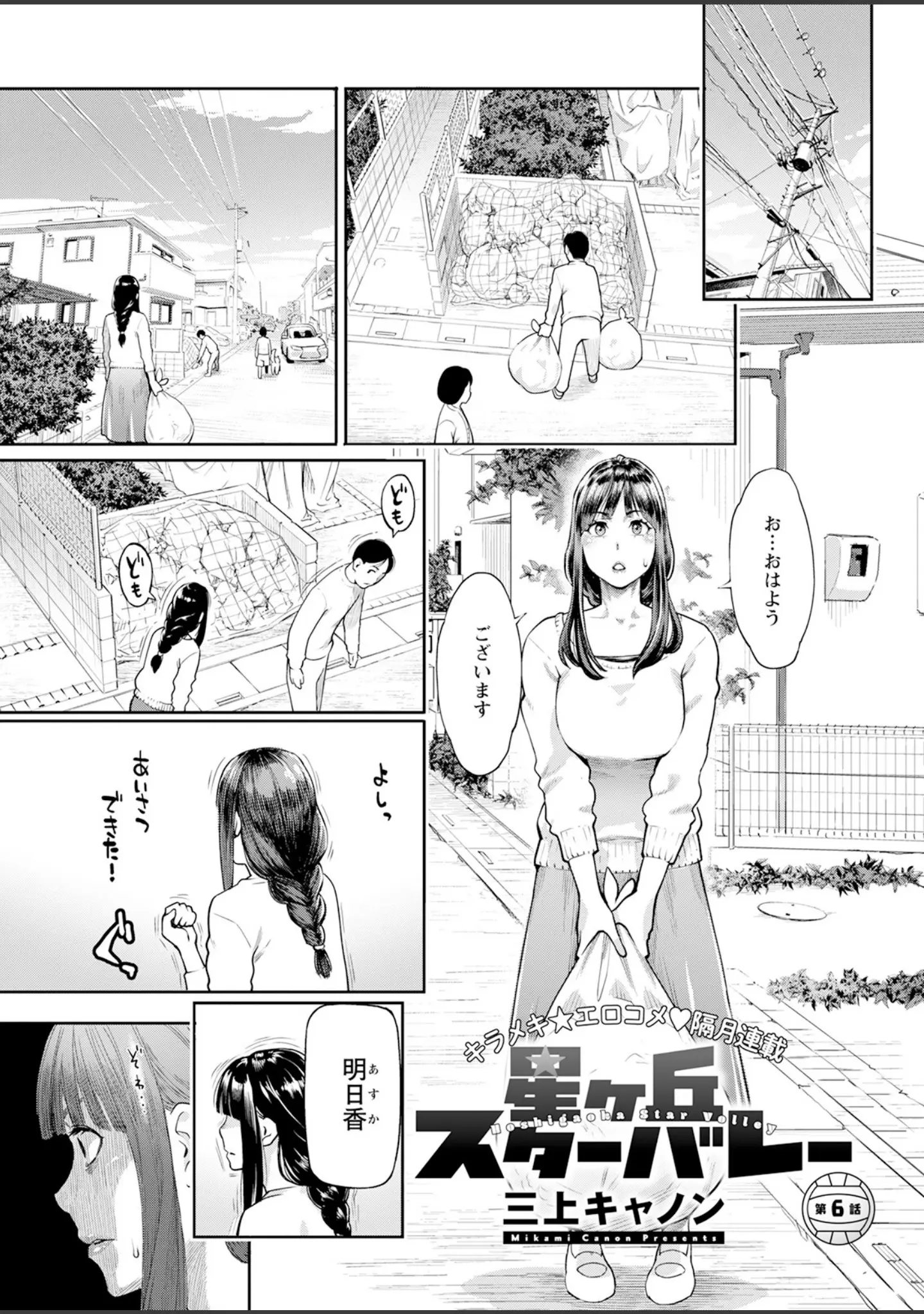 「アクションピザッツ2023年7月号」（アクションピザッツ編集部） 試し読み 11ページ目