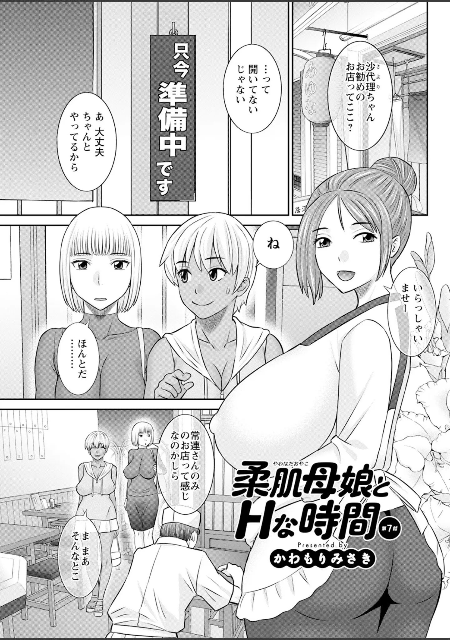「アクションピザッツ2023年7月号」（アクションピザッツ編集部） 試し読み 13ページ目