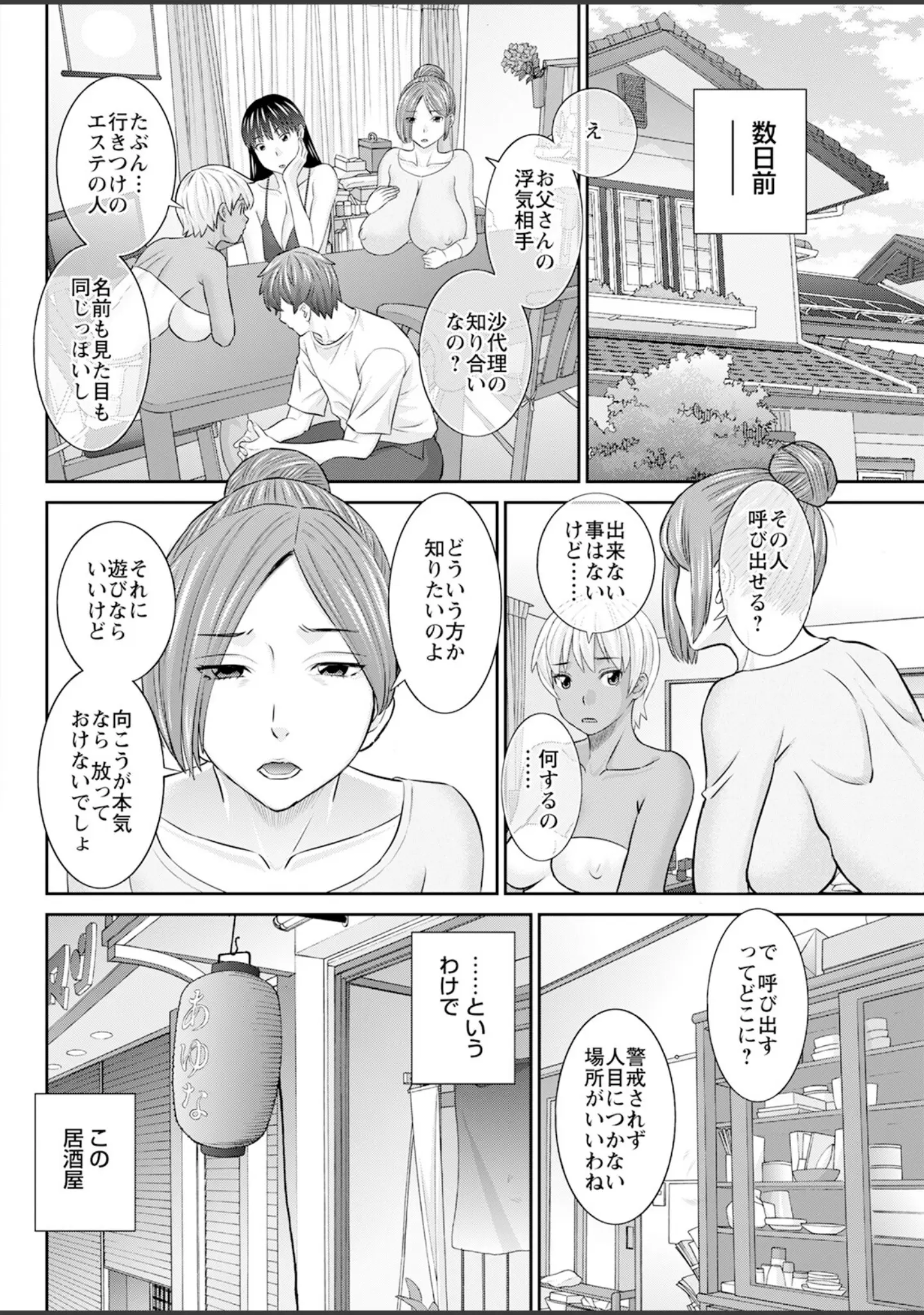「アクションピザッツ2023年7月号」（アクションピザッツ編集部） 試し読み 14ページ目