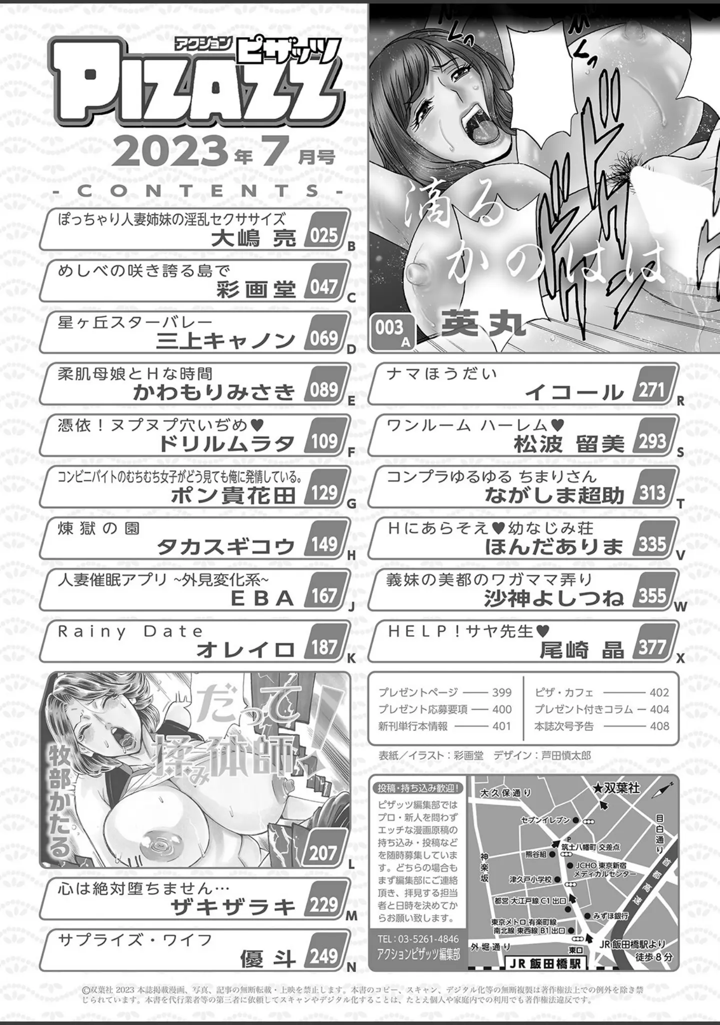 「アクションピザッツ2023年7月号」（アクションピザッツ編集部） 試し読み 2ページ目