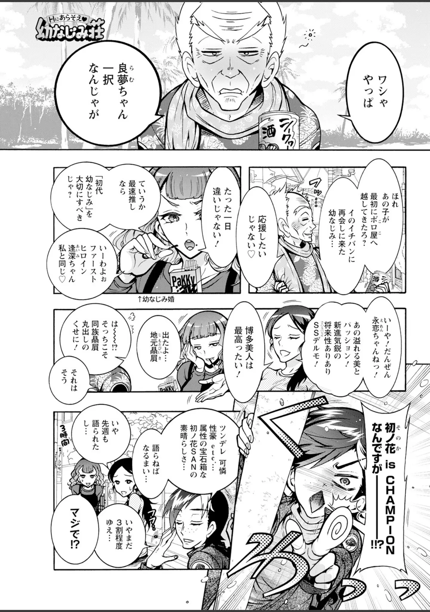 「アクションピザッツ2023年7月号」（アクションピザッツ編集部） 試し読み 37ページ目