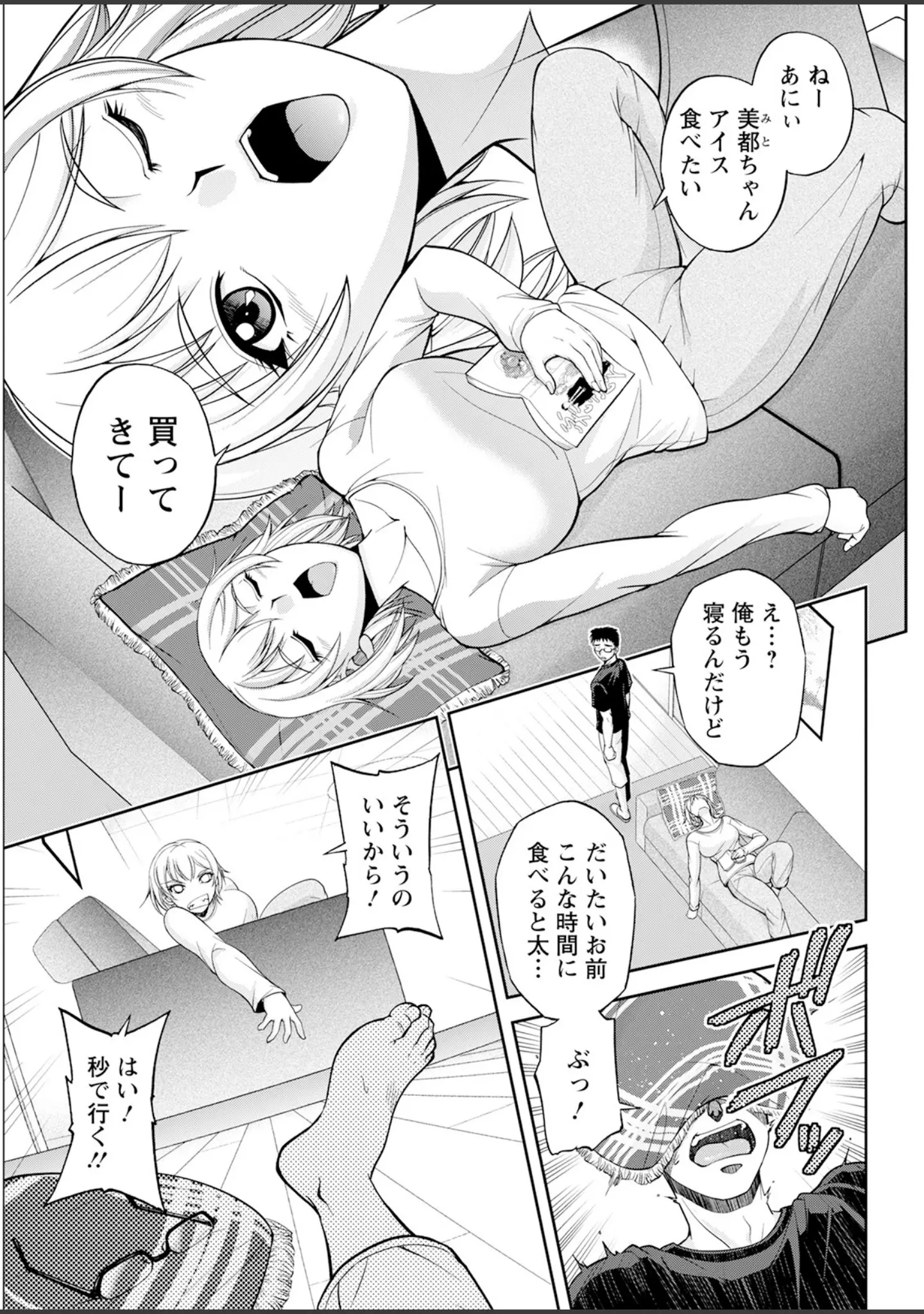 「アクションピザッツ2023年7月号」（アクションピザッツ編集部） 試し読み 39ページ目