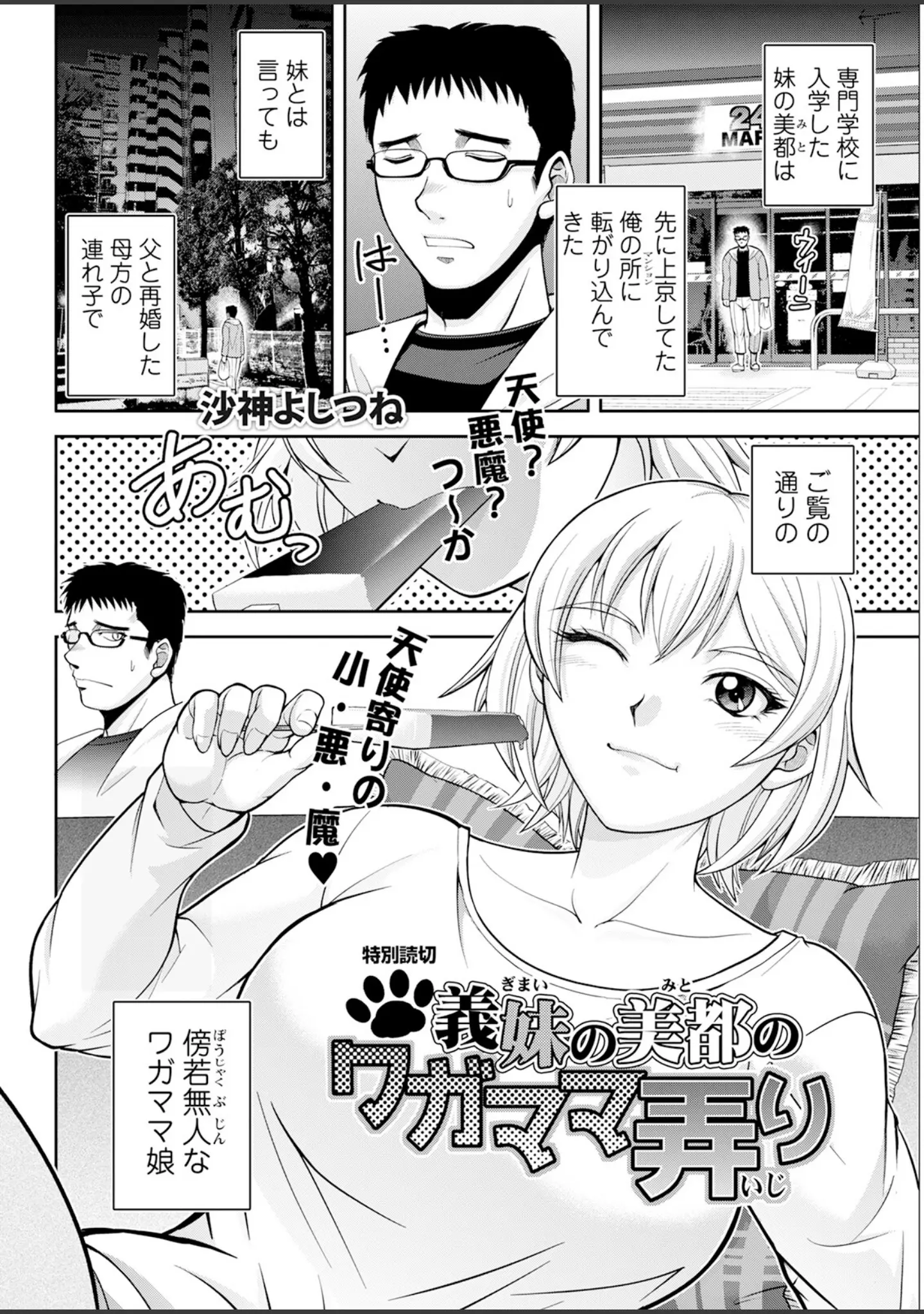 「アクションピザッツ2023年7月号」（アクションピザッツ編集部） 試し読み 40ページ目