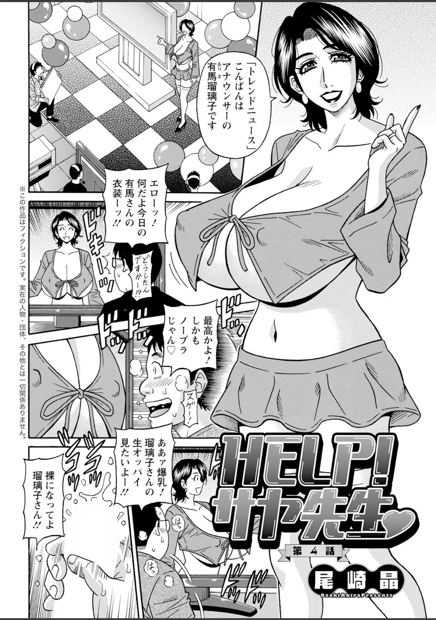「アクションピザッツ2023年7月号」（アクションピザッツ編集部） 試し読み 42ページ目