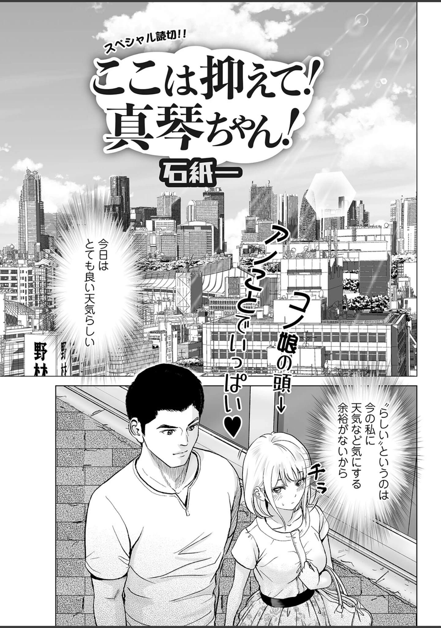 「アクションピザッツ2023年8月号」（アクションピザッツ編集部） 試し読み 13ページ目