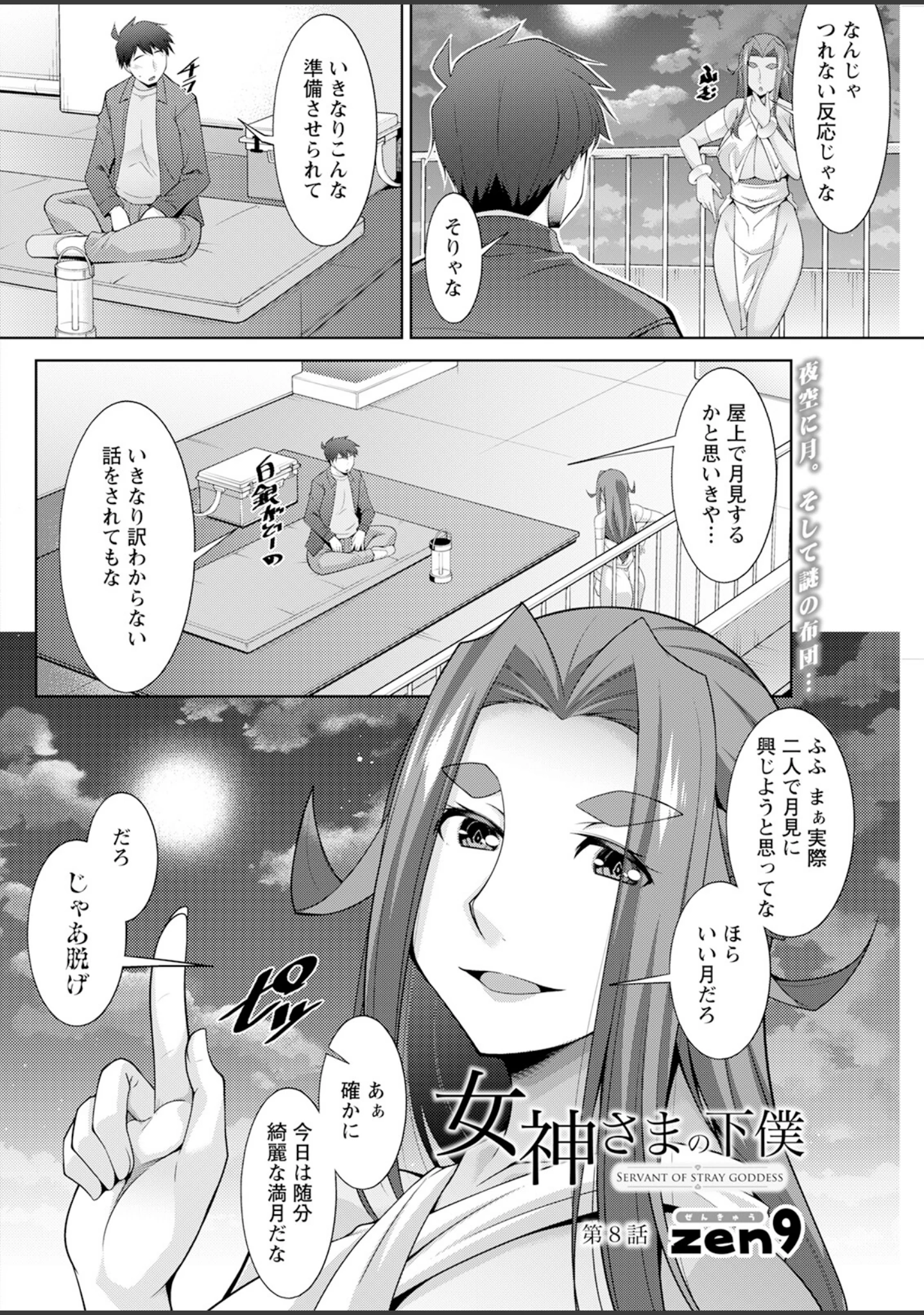 「アクションピザッツ2023年8月号」（アクションピザッツ編集部） 試し読み 18ページ目