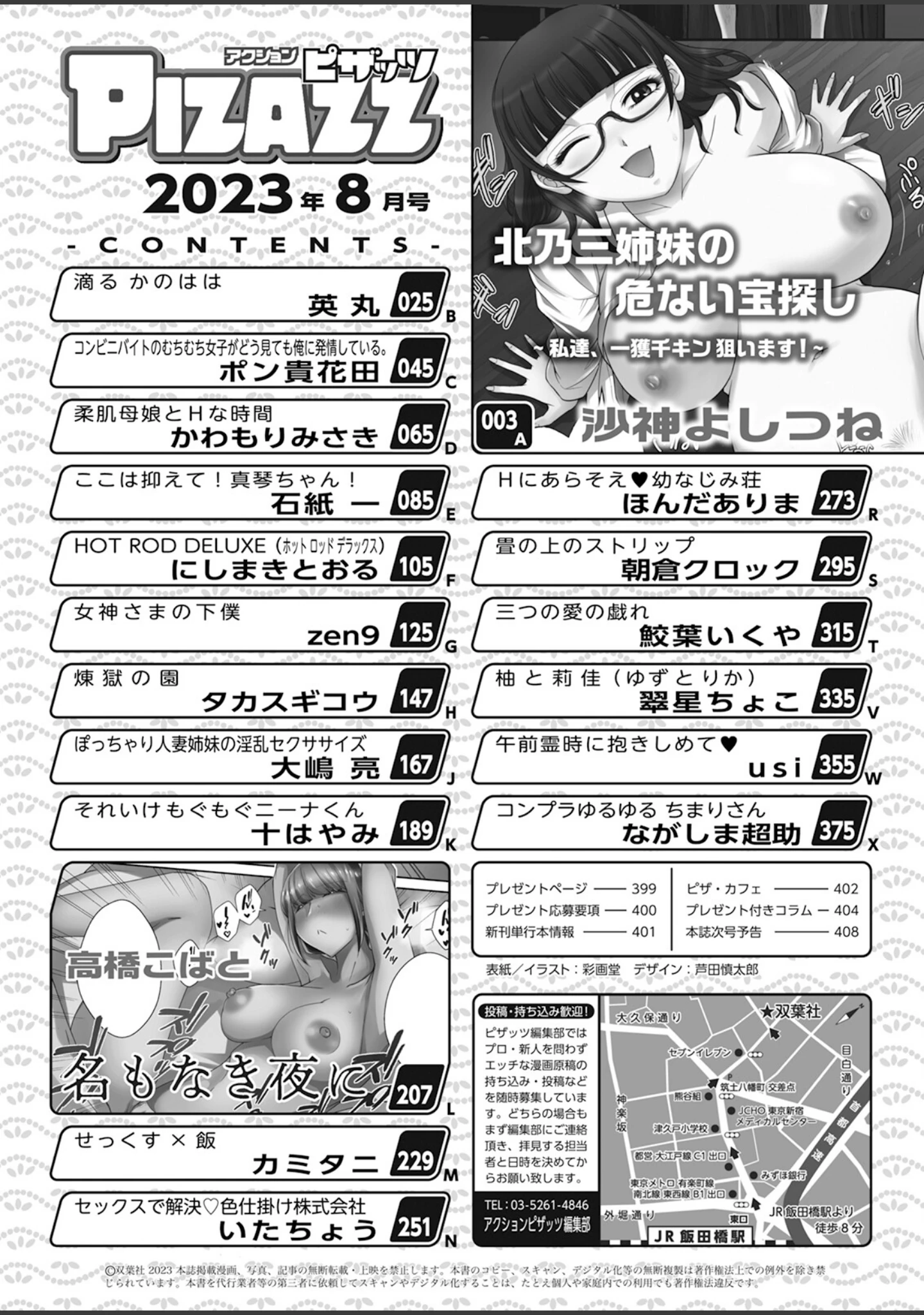 「アクションピザッツ2023年8月号」（アクションピザッツ編集部） 試し読み 2ページ目