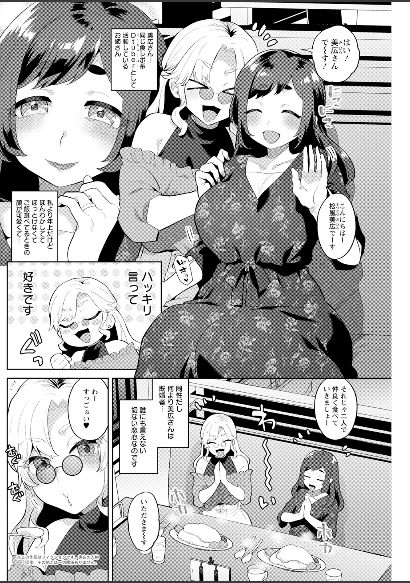 「アクションピザッツ2023年8月号」（アクションピザッツ編集部） 試し読み 24ページ目