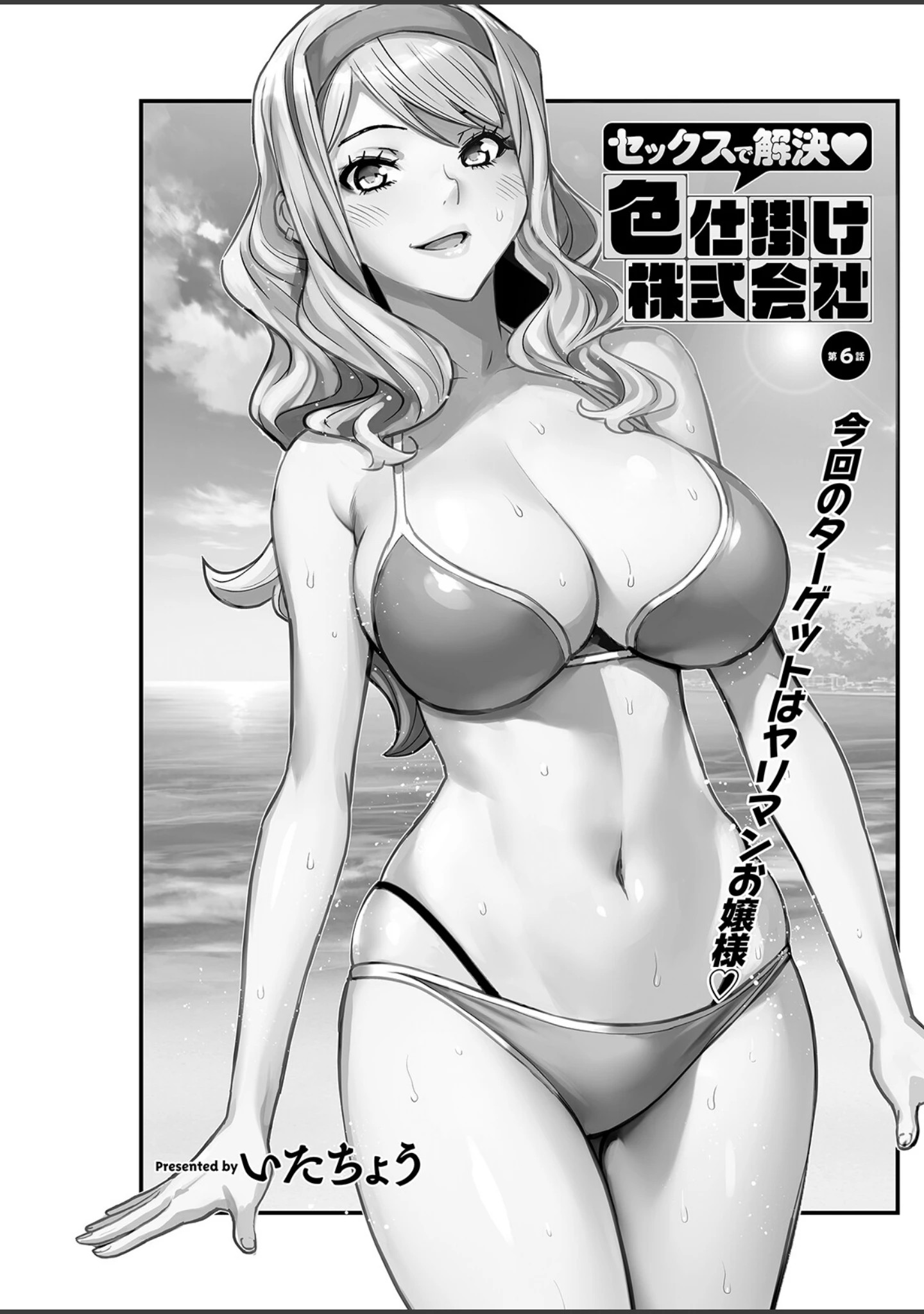 「アクションピザッツ2023年8月号」（アクションピザッツ編集部） 試し読み 29ページ目