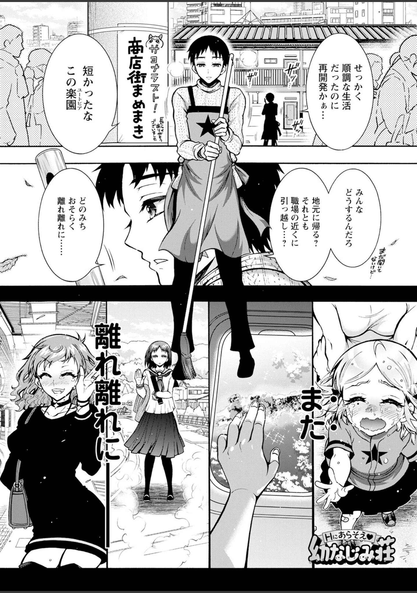 「アクションピザッツ2023年8月号」（アクションピザッツ編集部） 試し読み 31ページ目