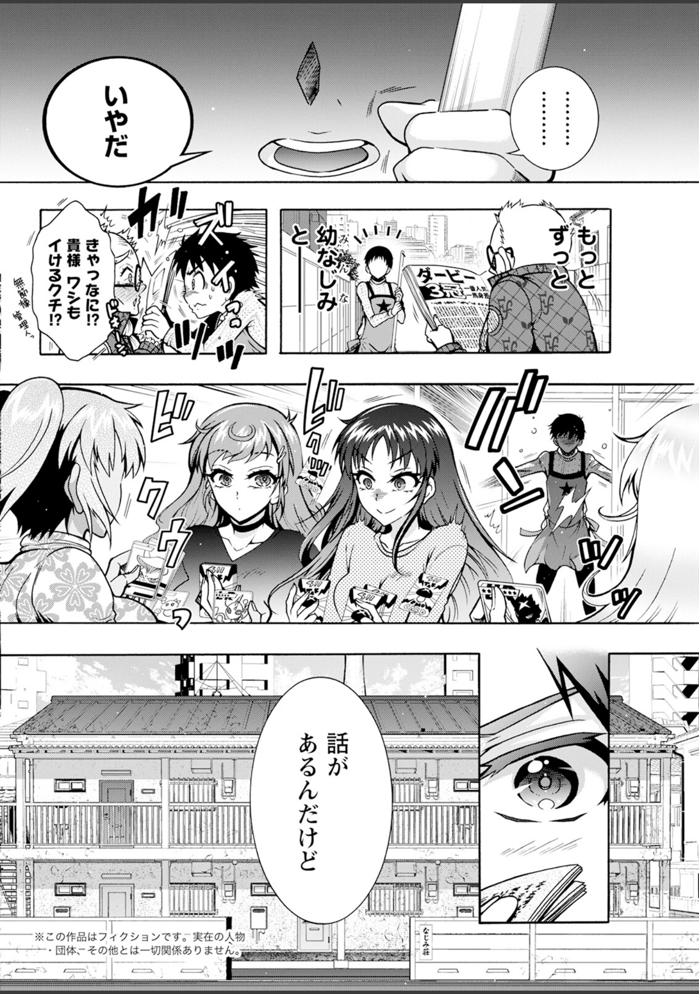 「アクションピザッツ2023年8月号」（アクションピザッツ編集部） 試し読み 32ページ目