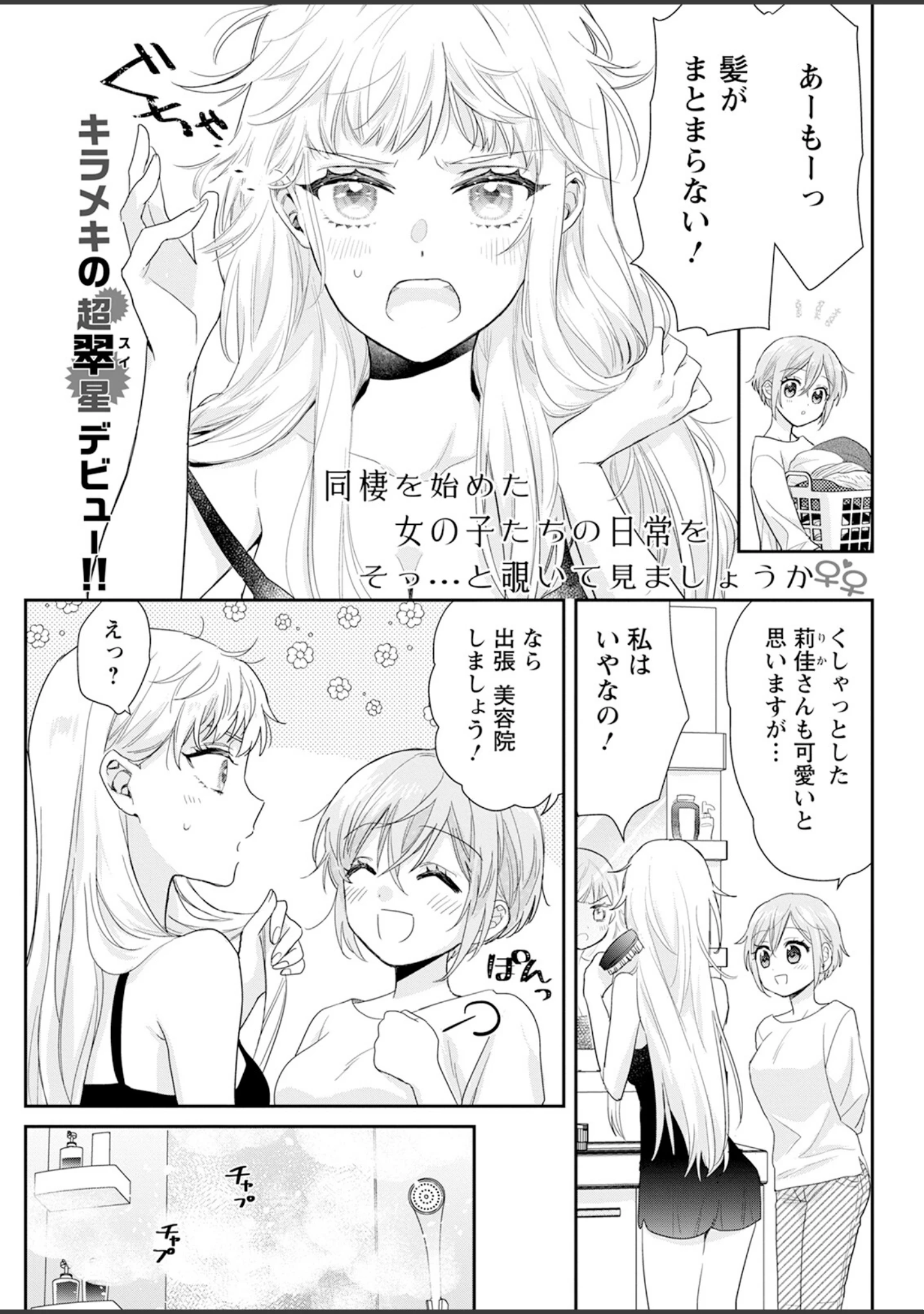 「アクションピザッツ2023年8月号」（アクションピザッツ編集部） 試し読み 37ページ目